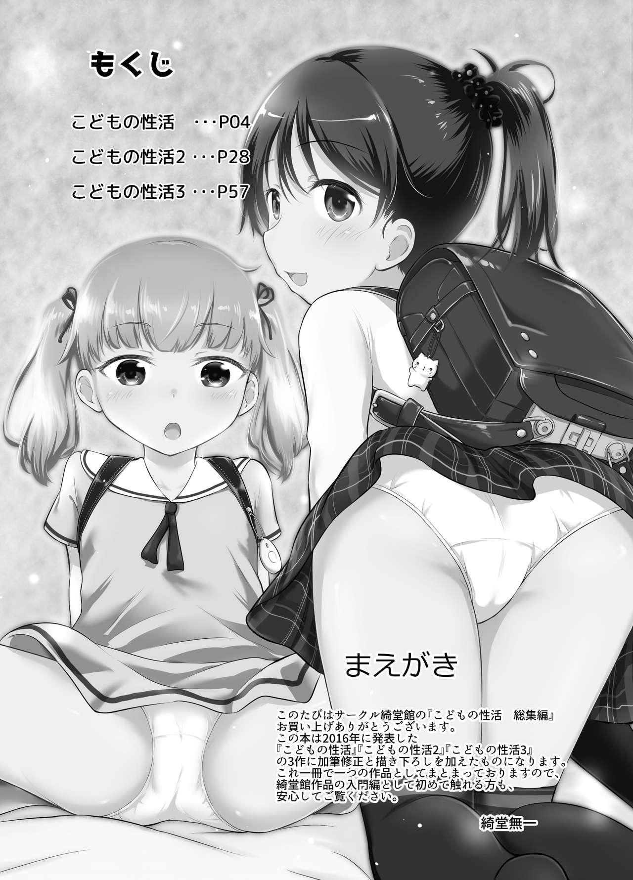 こどもの性活 総集編 page 6 full