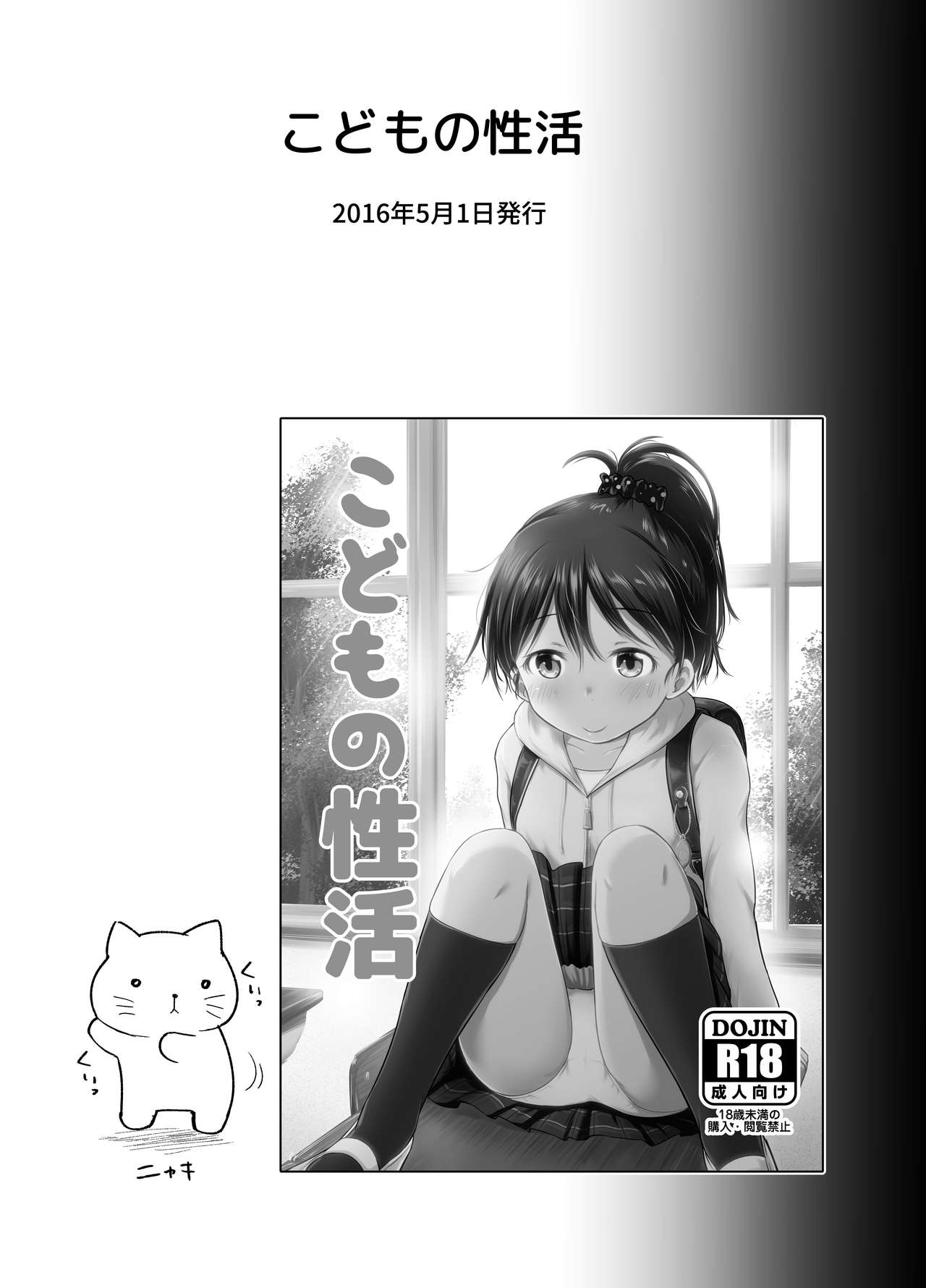 こどもの性活 総集編 page 7 full