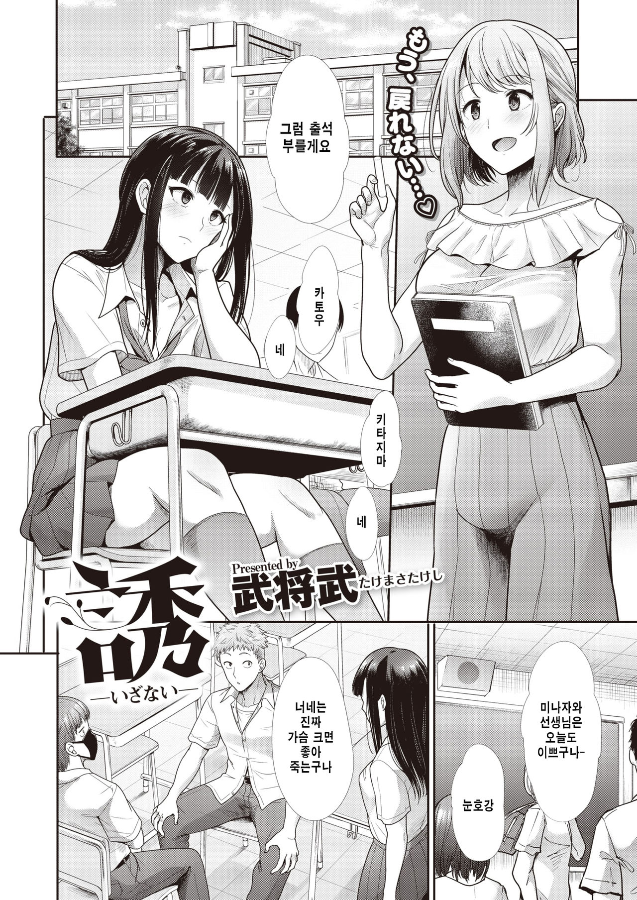 Izanai page 2 full
