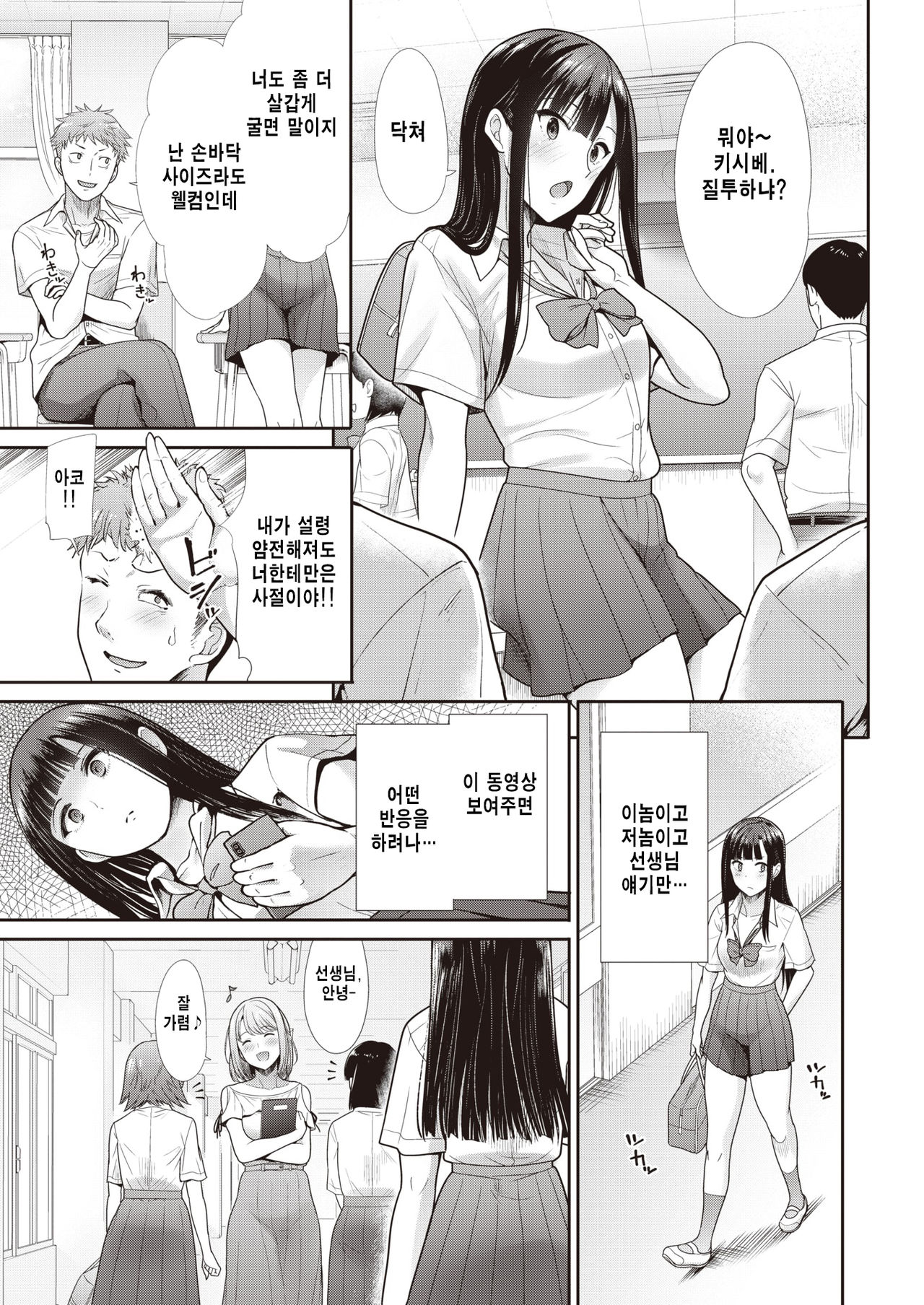 Izanai page 3 full