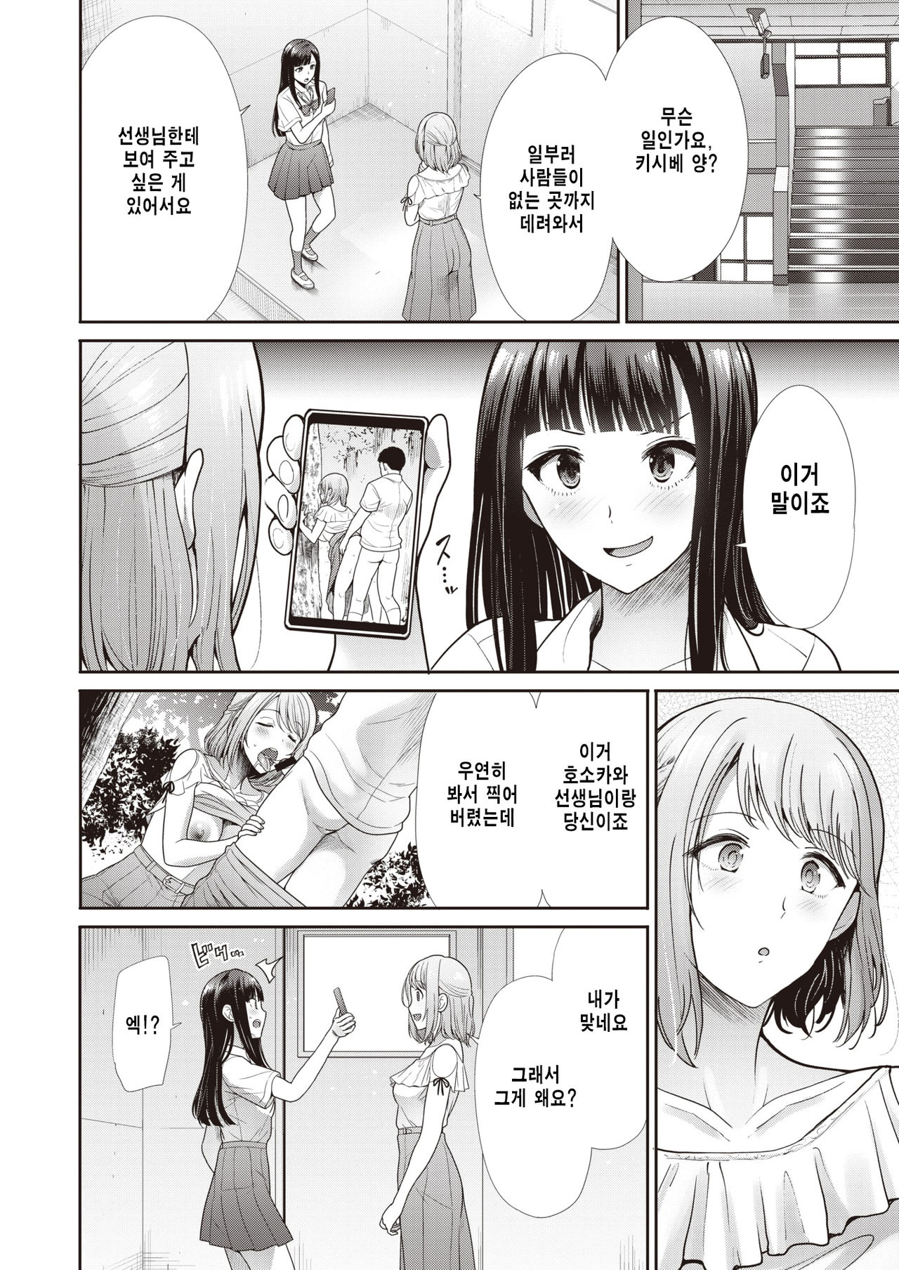 Izanai page 4 full