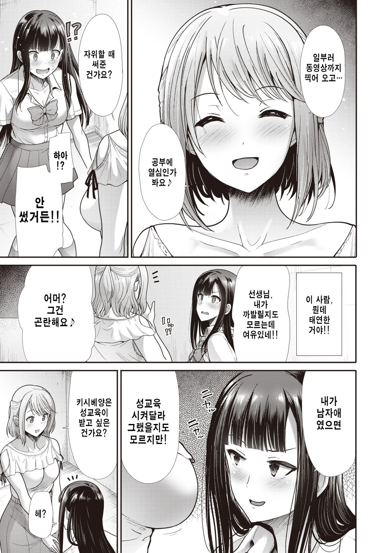 Izanai page 5 full