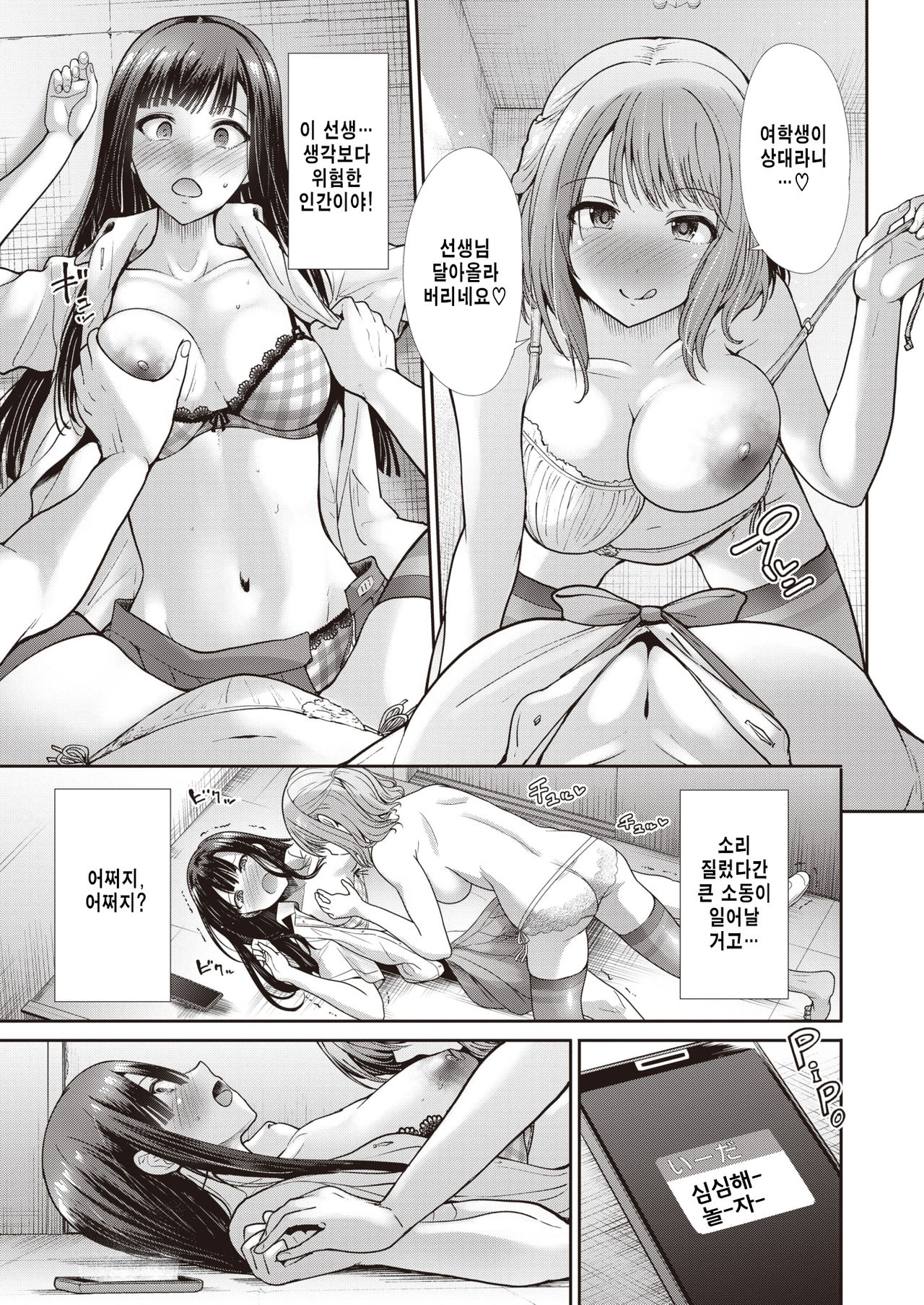 Izanai page 7 full