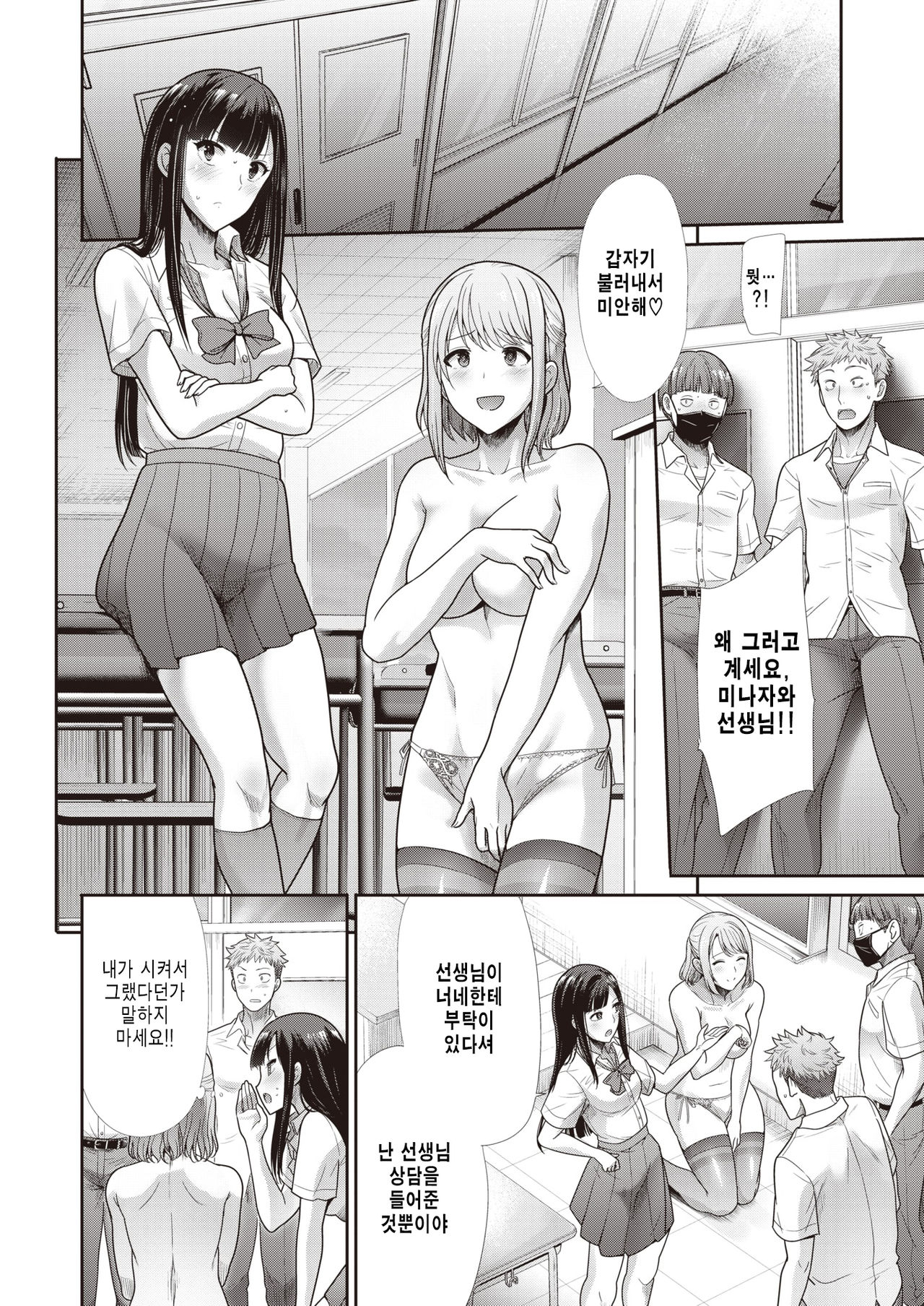 Izanai page 8 full