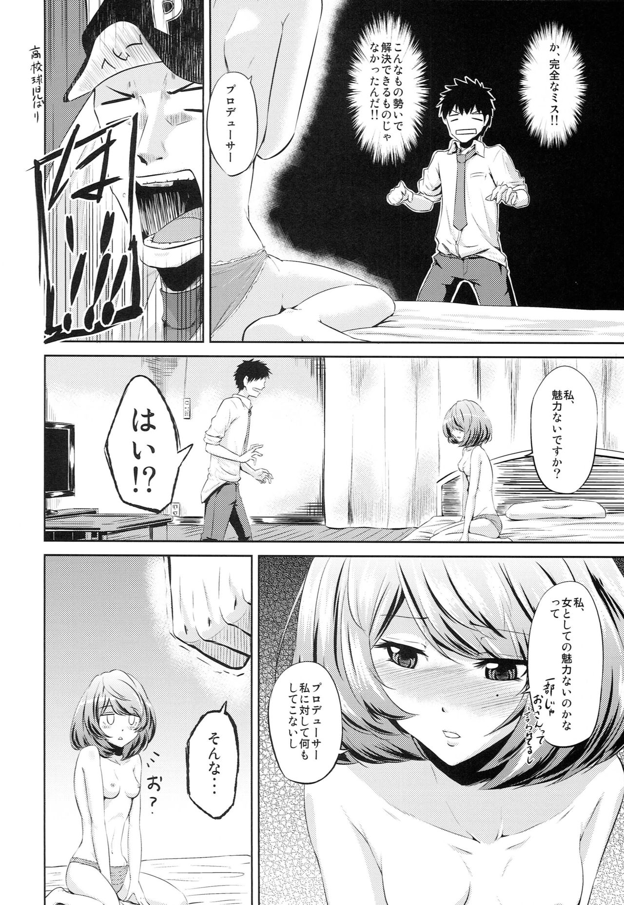 Toshishita Kareshi no Sasoikata page 7 full