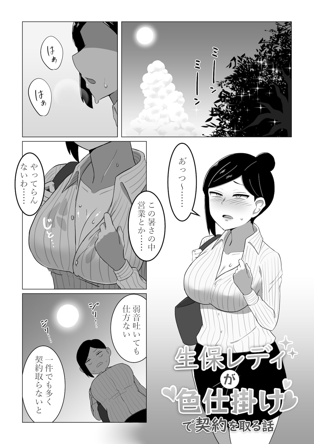 A story about a life insurance lady getting a contract with a color scheme page 2 full