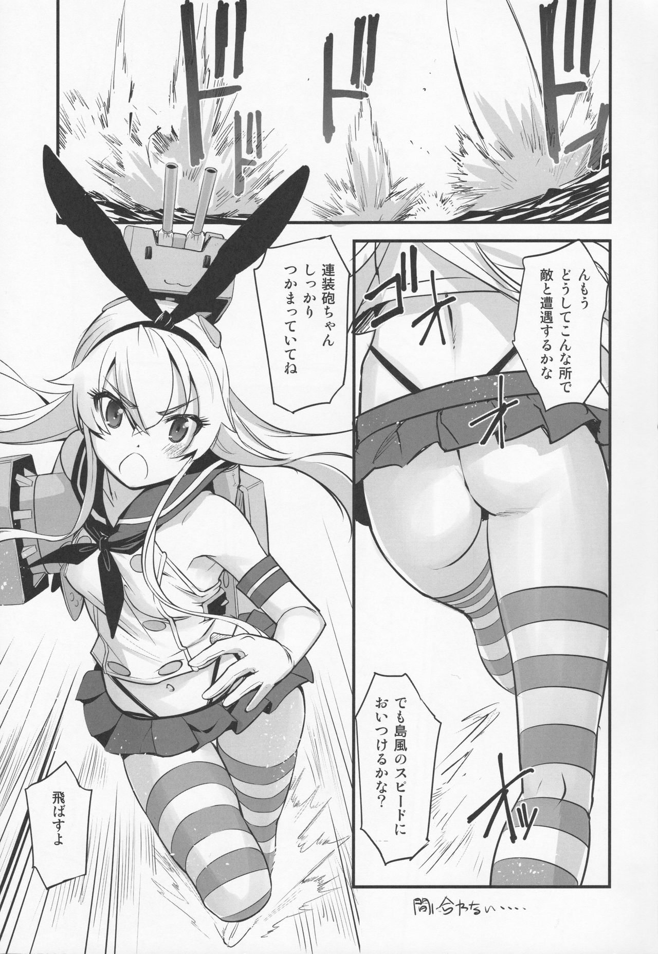 Shimakaze ga Rokaku Saremashita! page 2 full