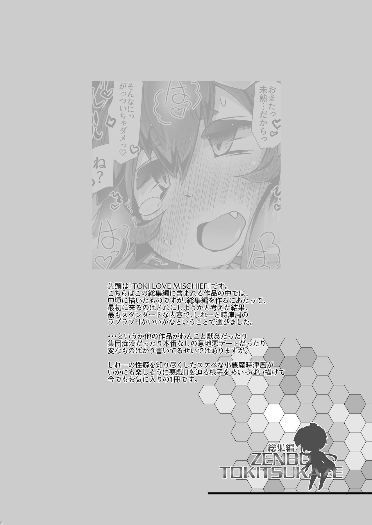 Omnibus ZENBU TOKITSUKAZE page 6 full