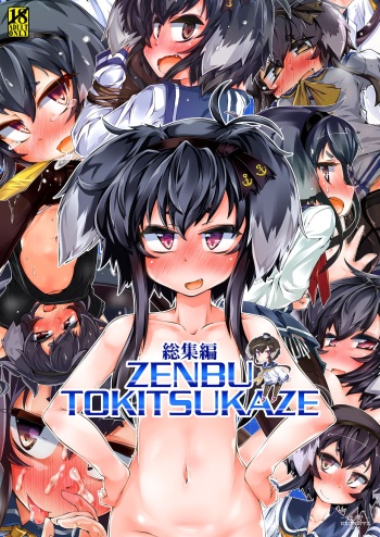 Omnibus ZENBU TOKITSUKAZE cover