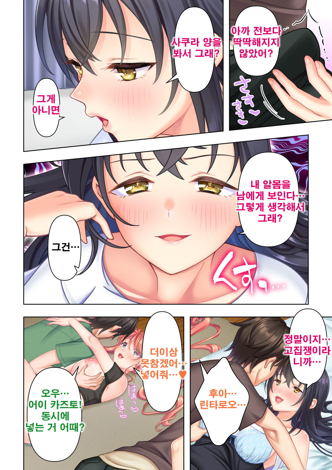 사춘기JK는「야한 짓」으로 머리가 가득합니다 07 화 page 4 full