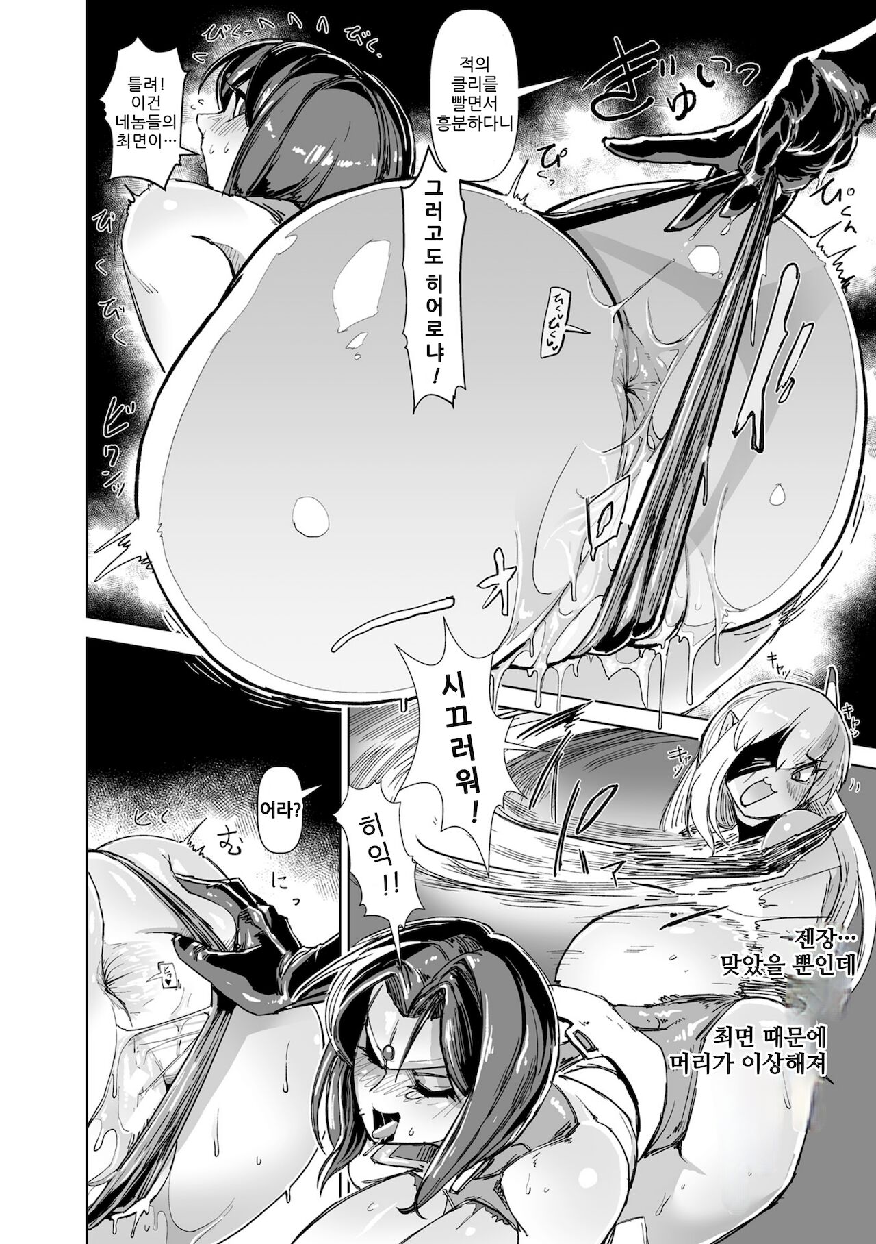 Kanzen Haiboku Miss Justice ~Necro Satan Akatsuki ni Shisu~ page 10 full