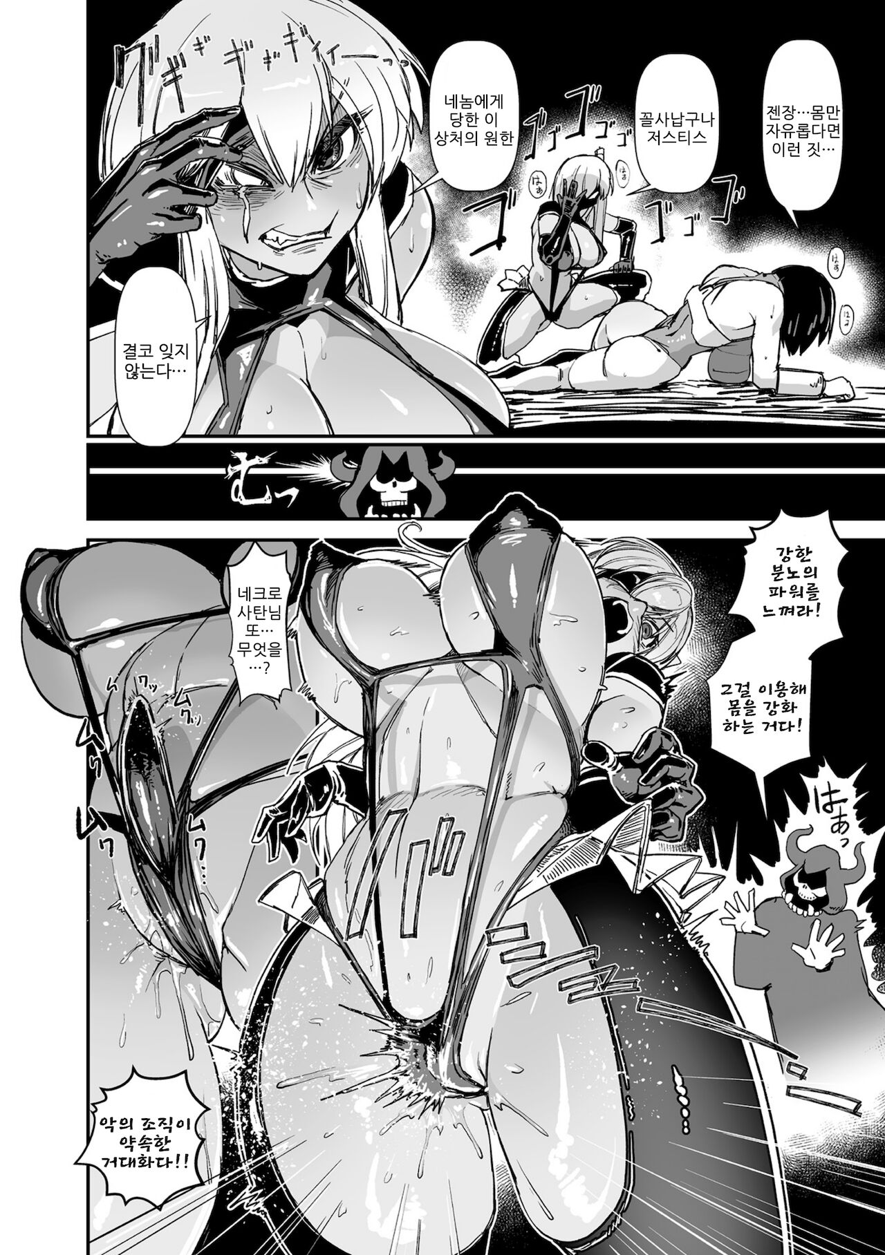 Kanzen Haiboku Miss Justice ~Necro Satan Akatsuki ni Shisu~ page 6 full