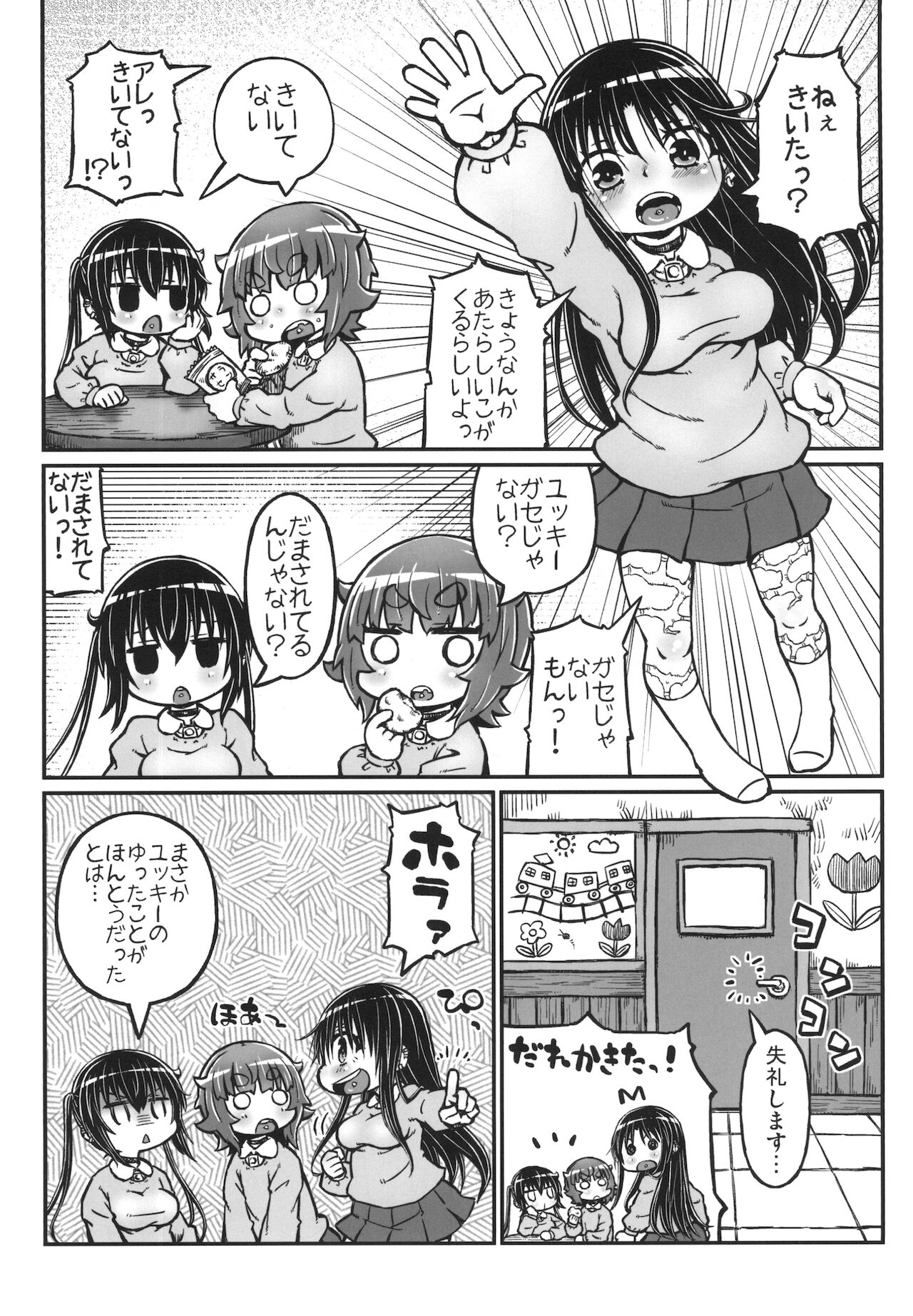 Kill Me Nikubenki page 5 full