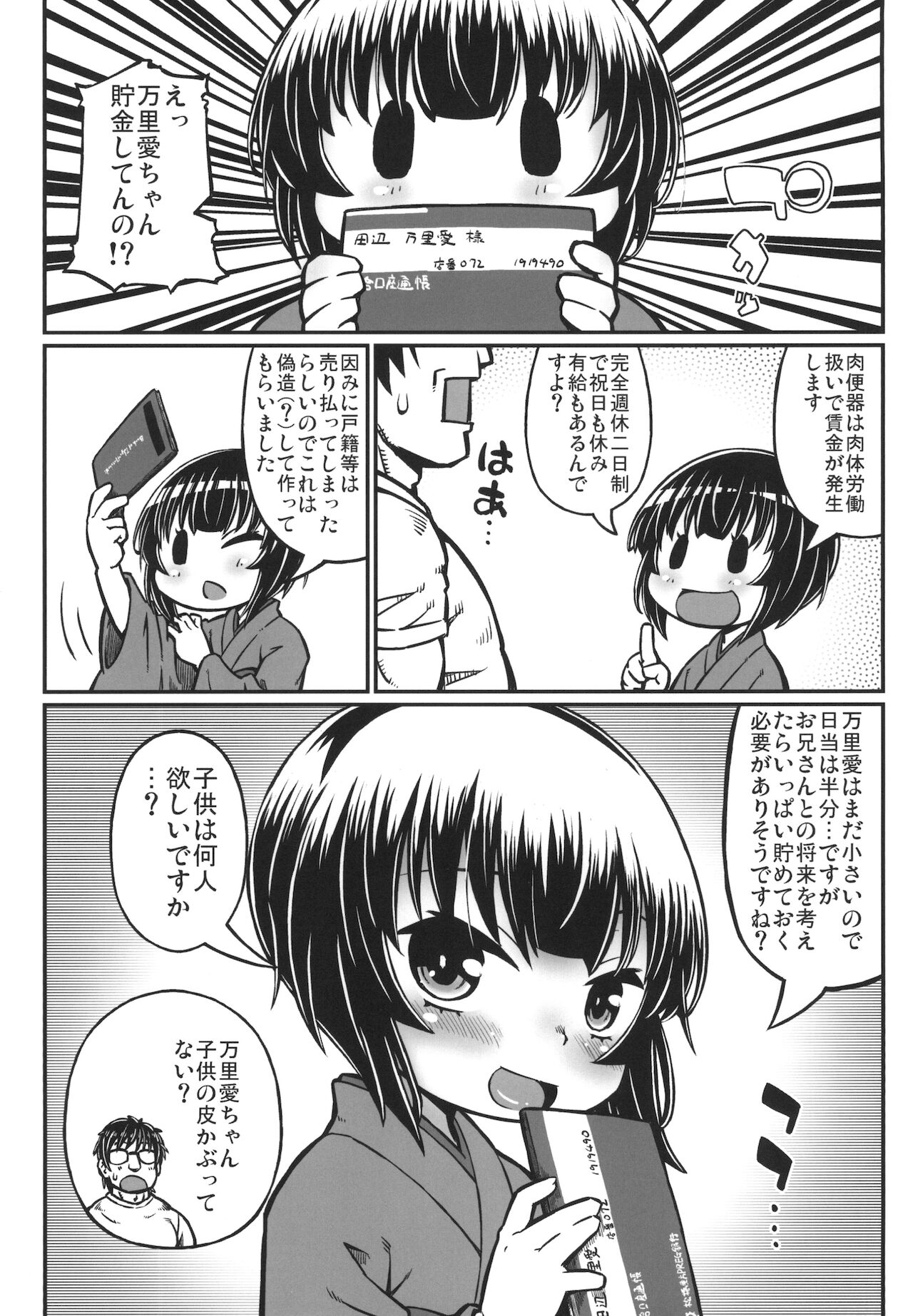 Kill Me Nikubenki page 9 full