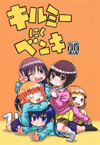 Kill Me Nikubenki cover
