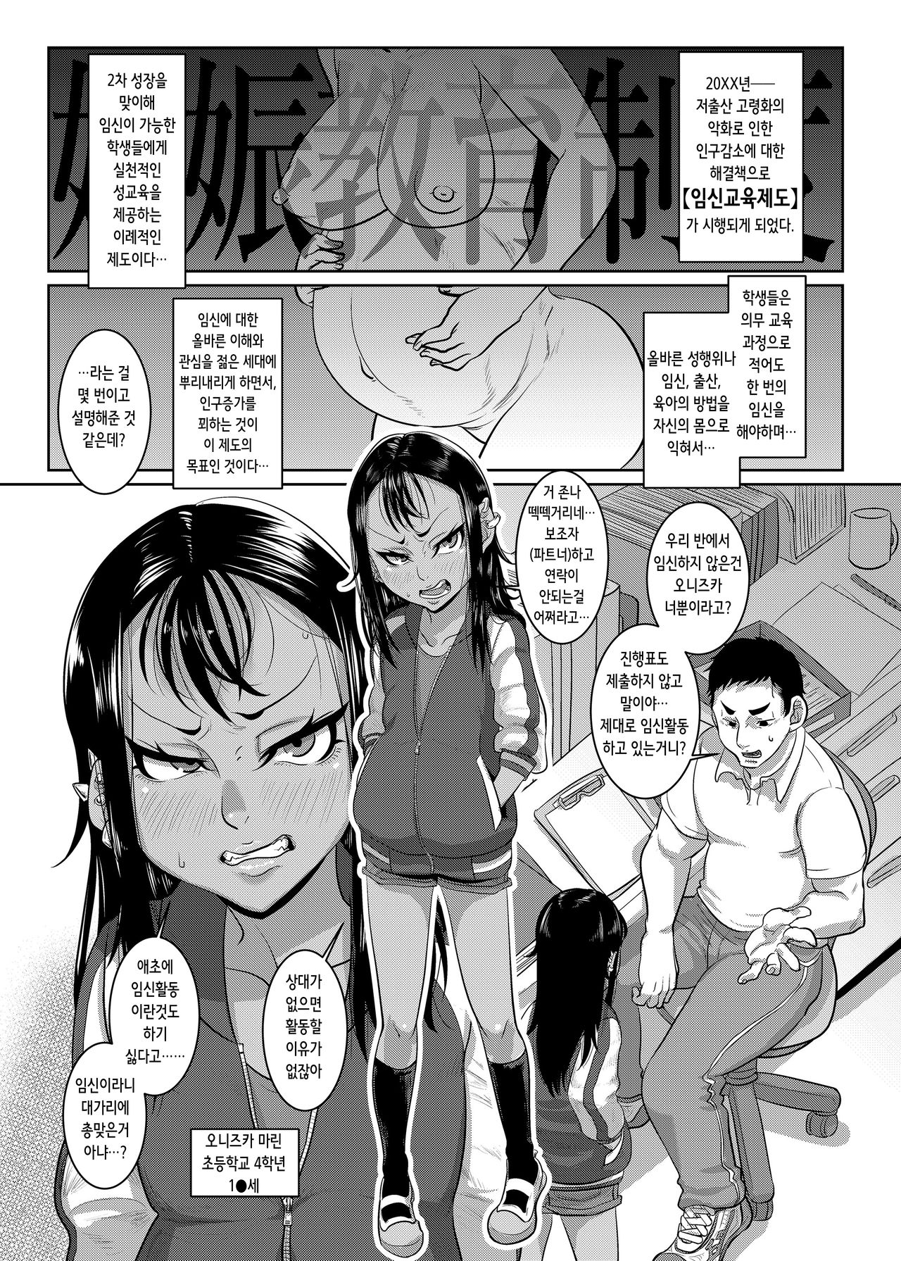 CHOCOLATE GIRL 4 chapter 1 Kuro Loli Yankee ga Manabu Ninshin Katsudou page 3 full
