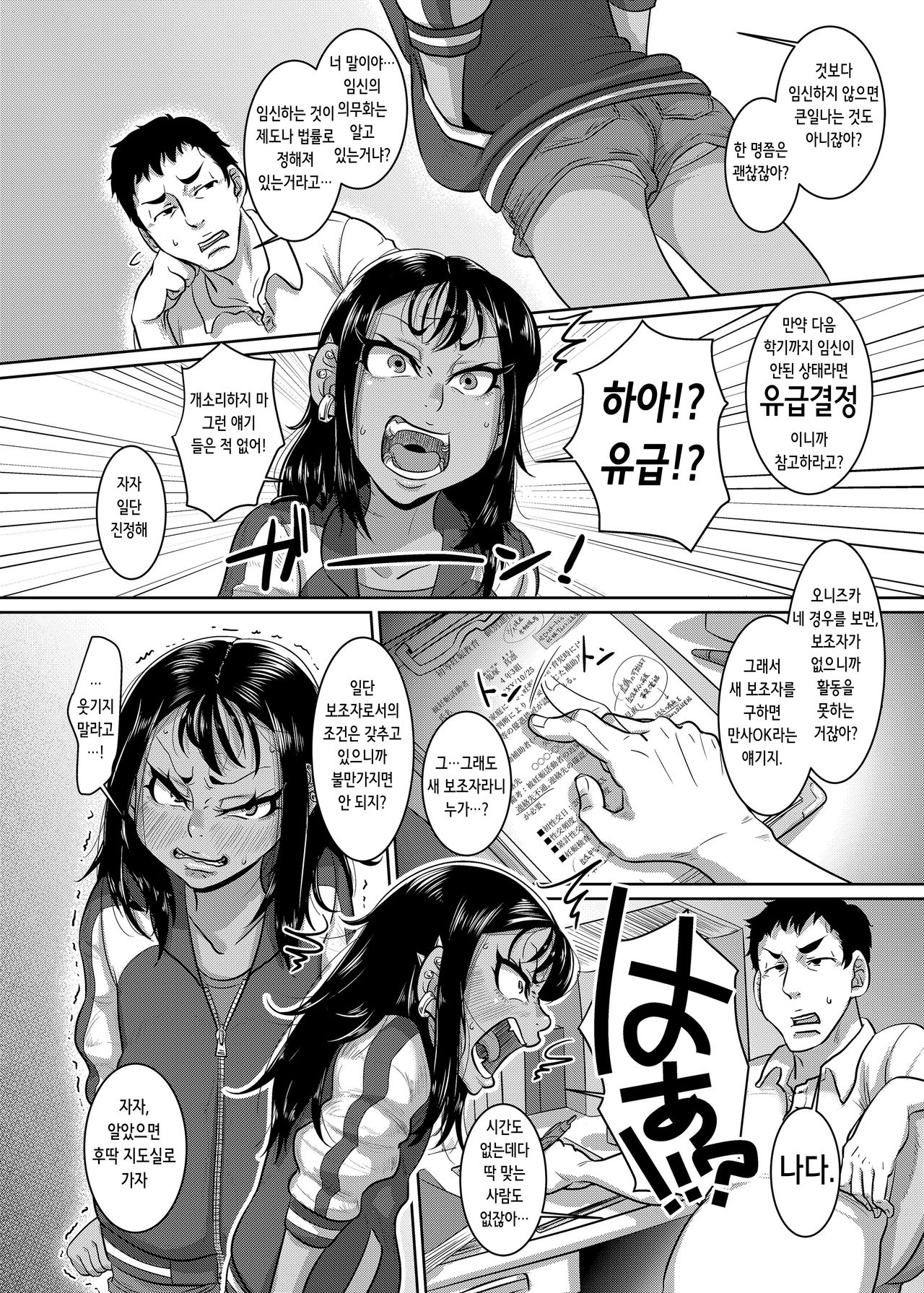 CHOCOLATE GIRL 4 chapter 1 Kuro Loli Yankee ga Manabu Ninshin Katsudou page 4 full