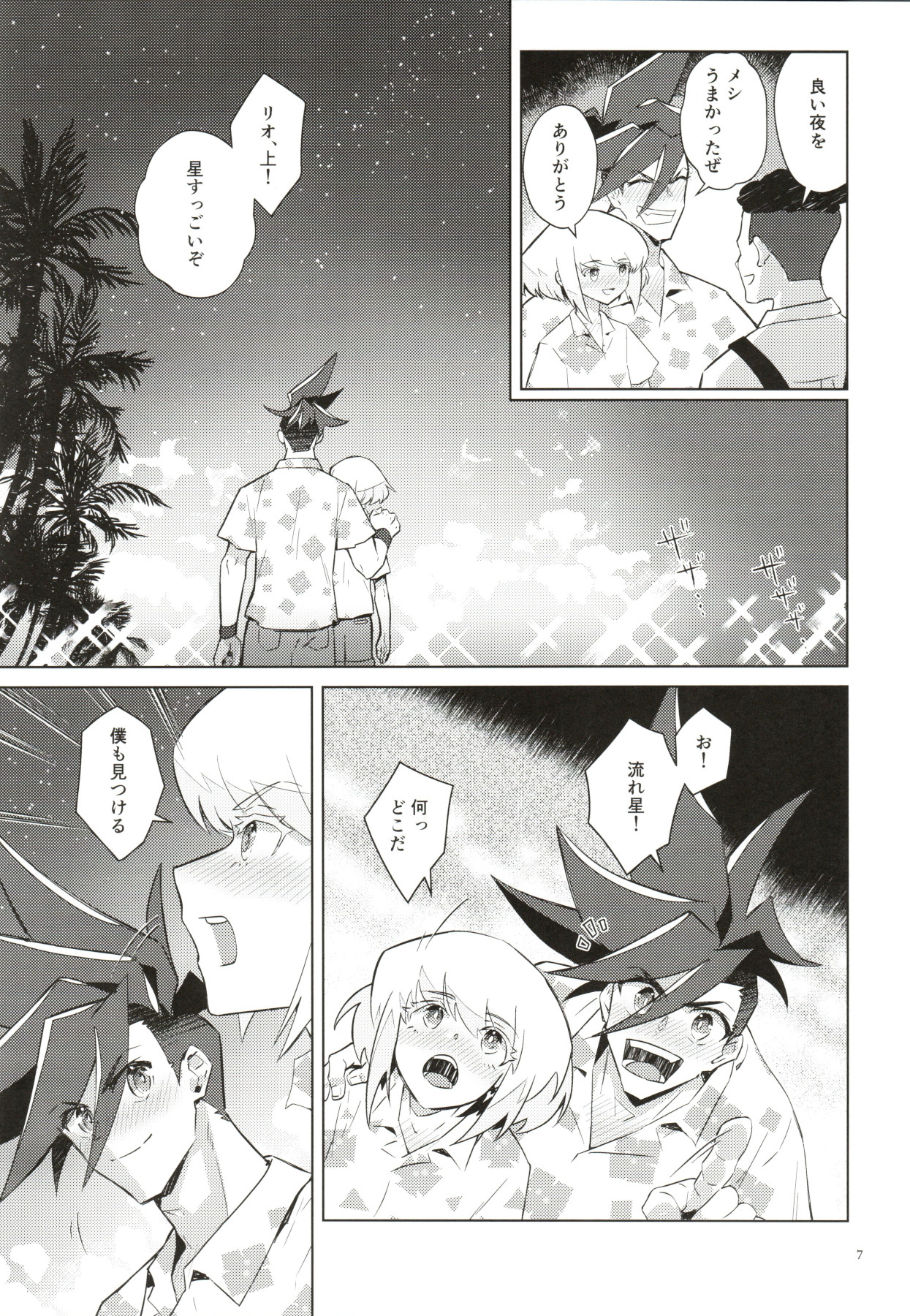 Orera no wasureran nee Natsu!! page 7 full