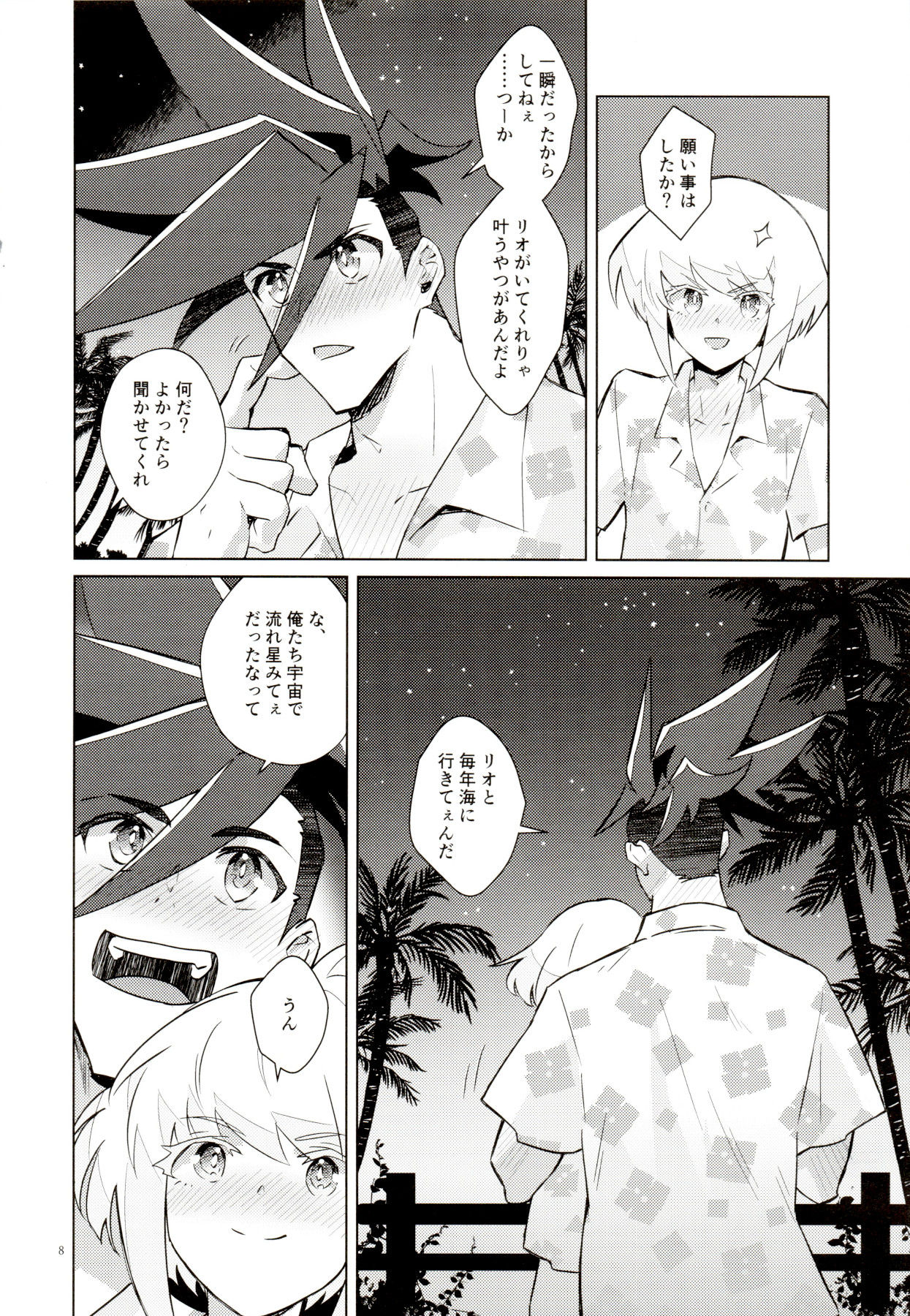 Orera no wasureran nee Natsu!! page 8 full