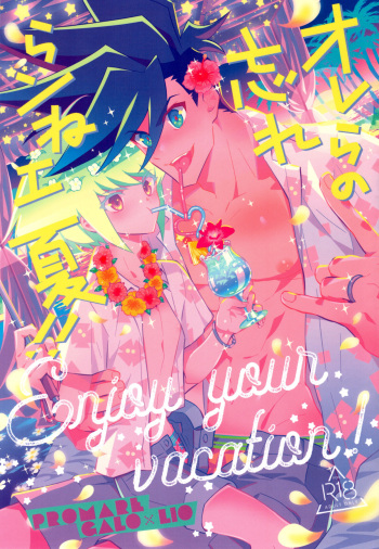 Orera no wasureran nee Natsu!! cover