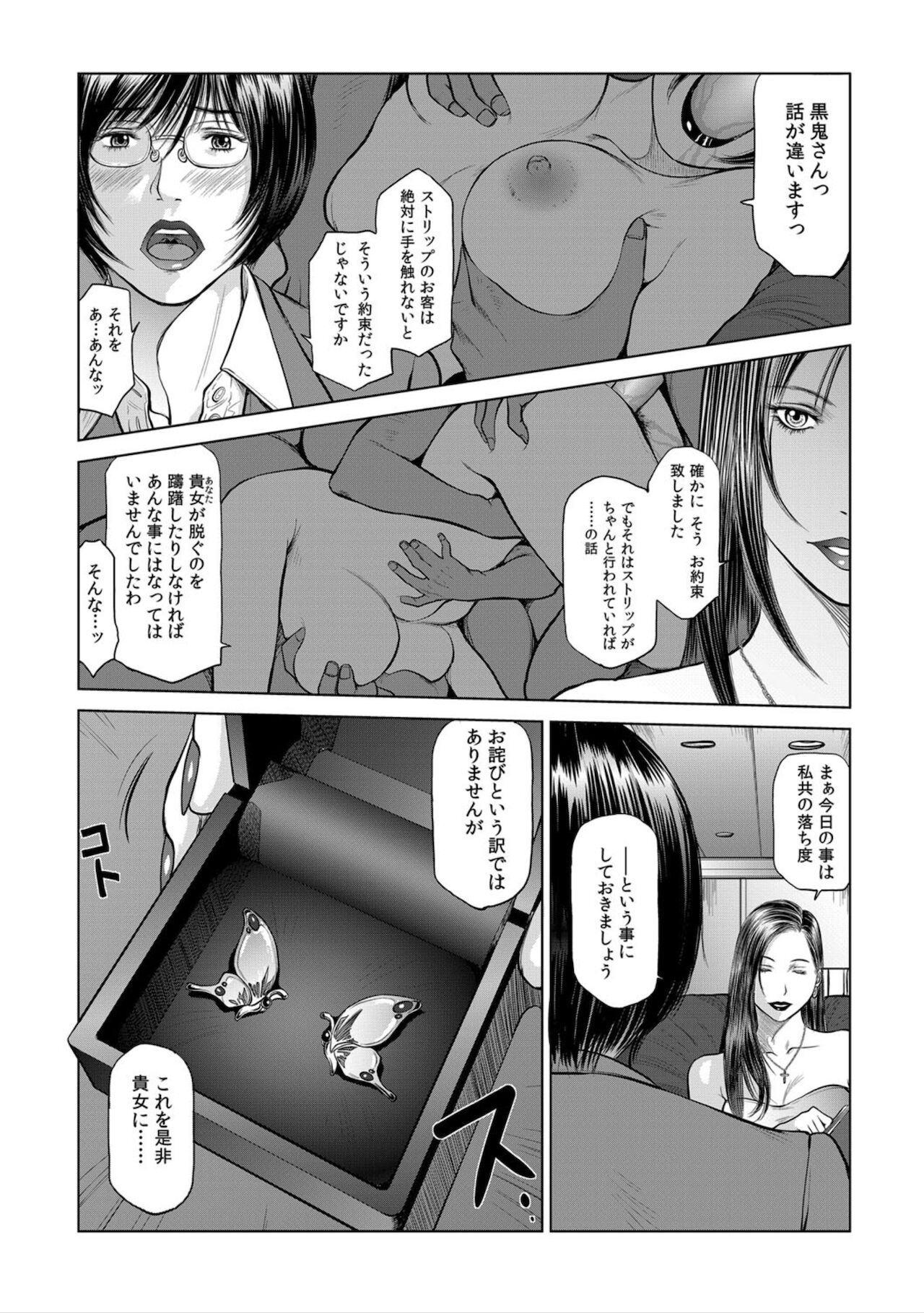 Beautiful Female Company President - Feast Of Wickedness page 2 full