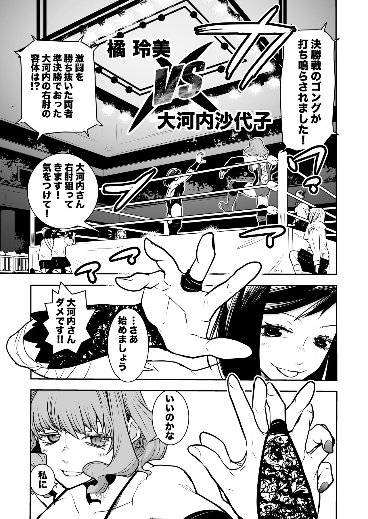 Remi Tachibana vs Sayoko Ogochi page 3 full