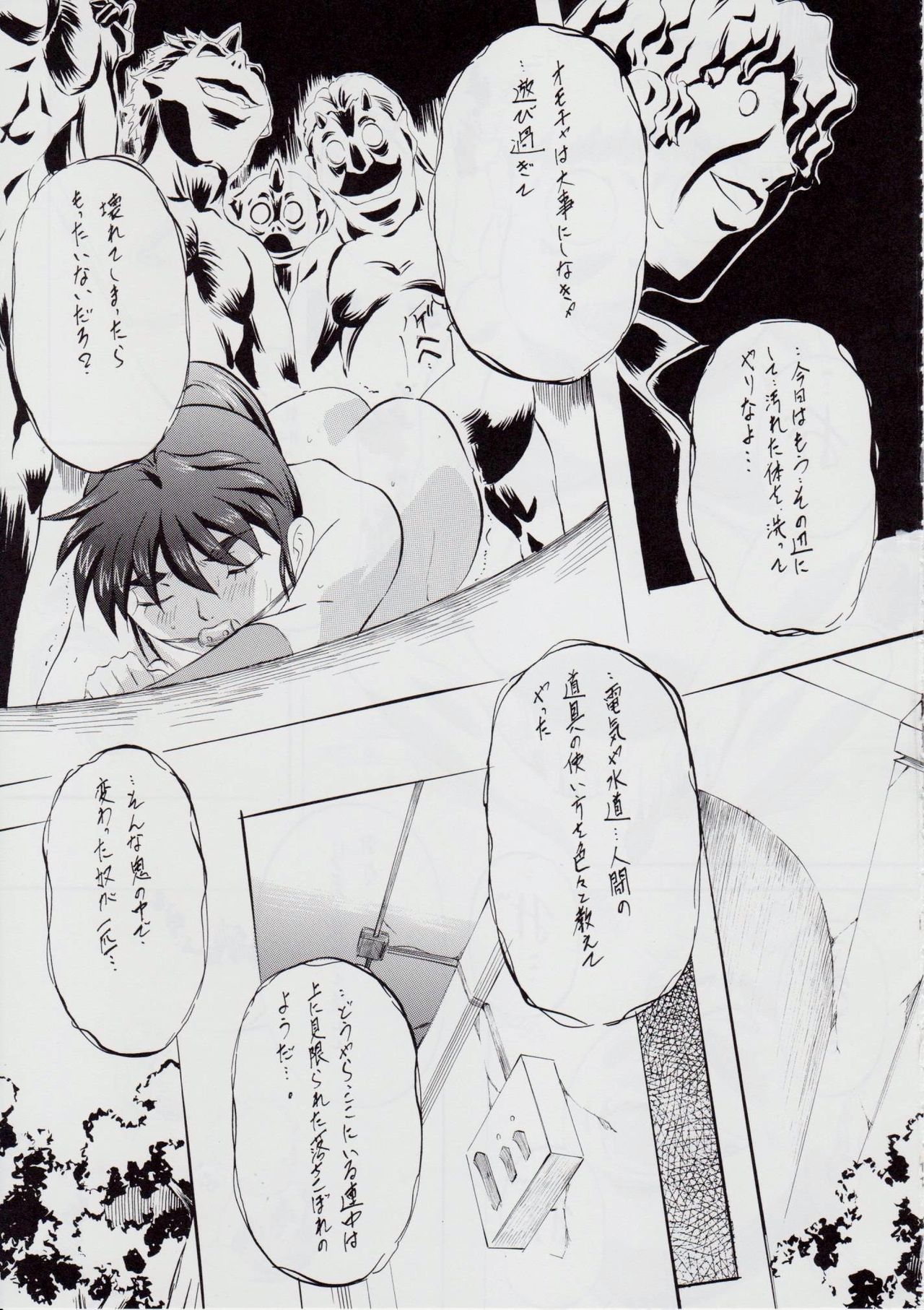 A&amp;M BK ~アイアンメイデンIV~ page 10 full