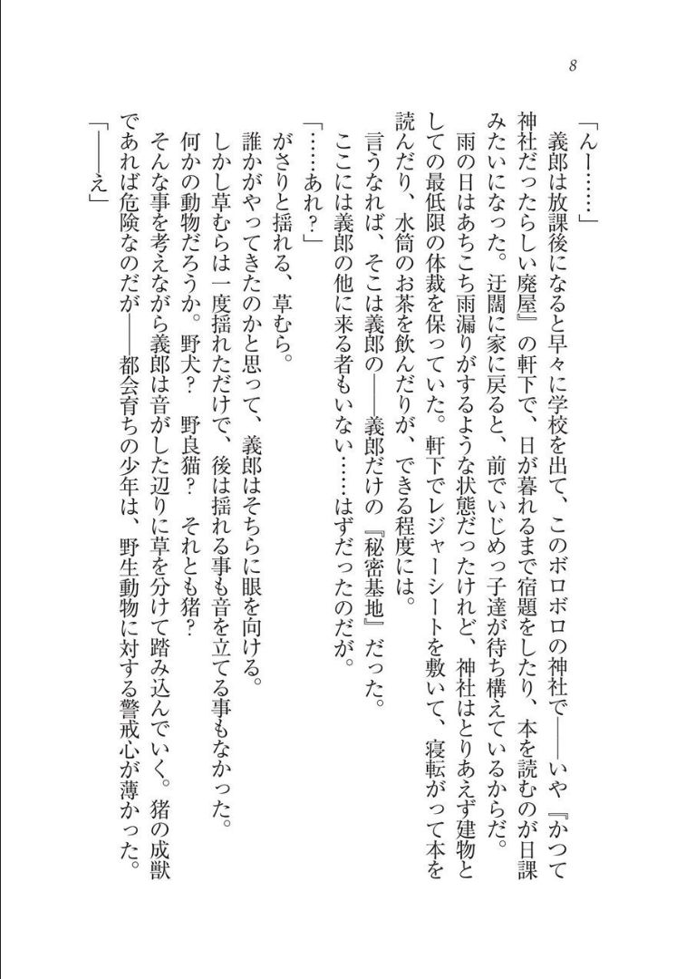 Maid na Kitsune to Kankinkon ! page 8 full