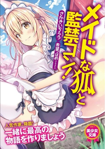 Maid na Kitsune to Kankinkon ! cover