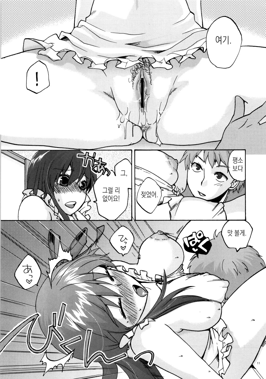 Naisho no Omamagoto | 비밀 소꿉놀이 page 10 full