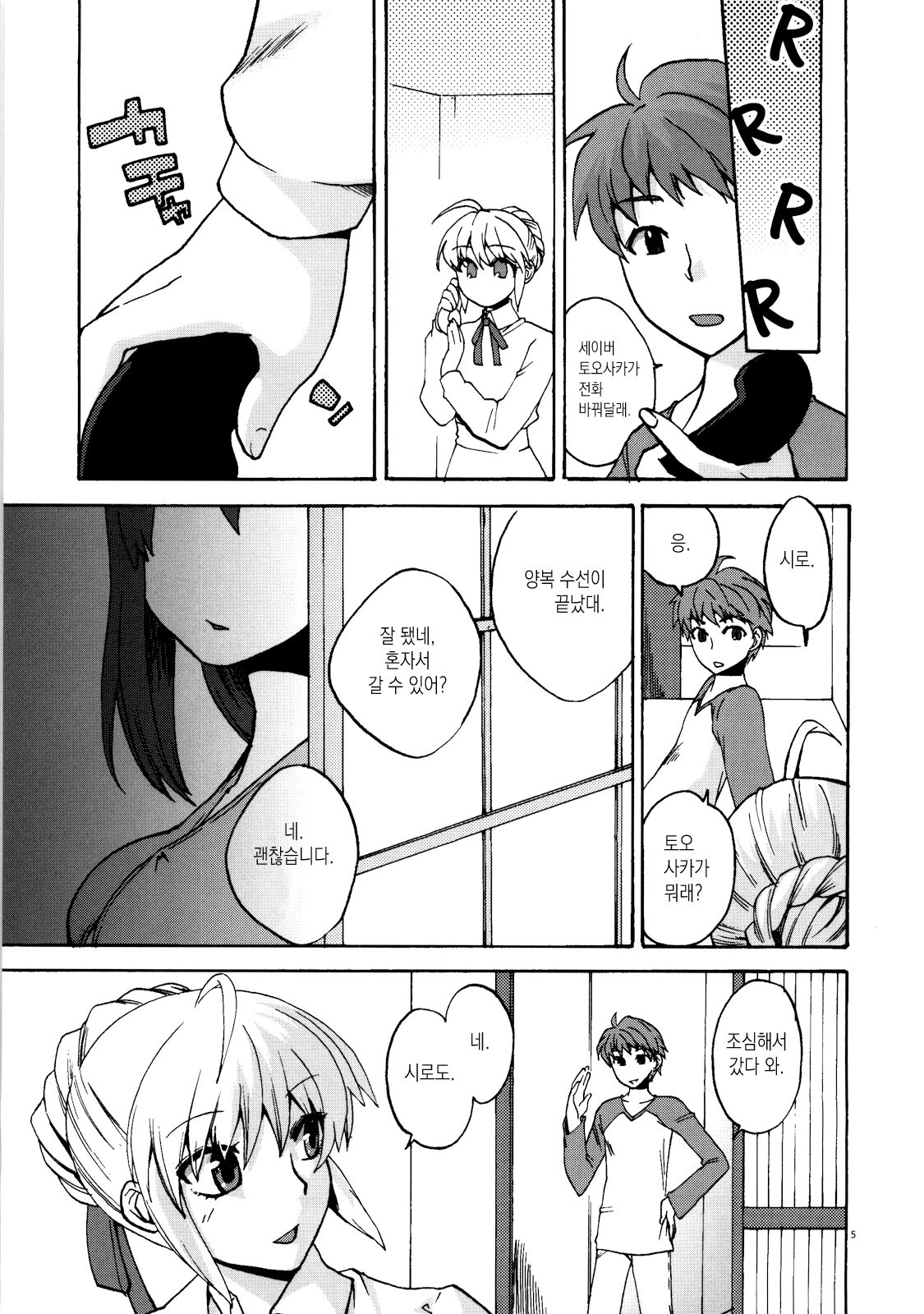 Naisho no Omamagoto | 비밀 소꿉놀이 page 4 full