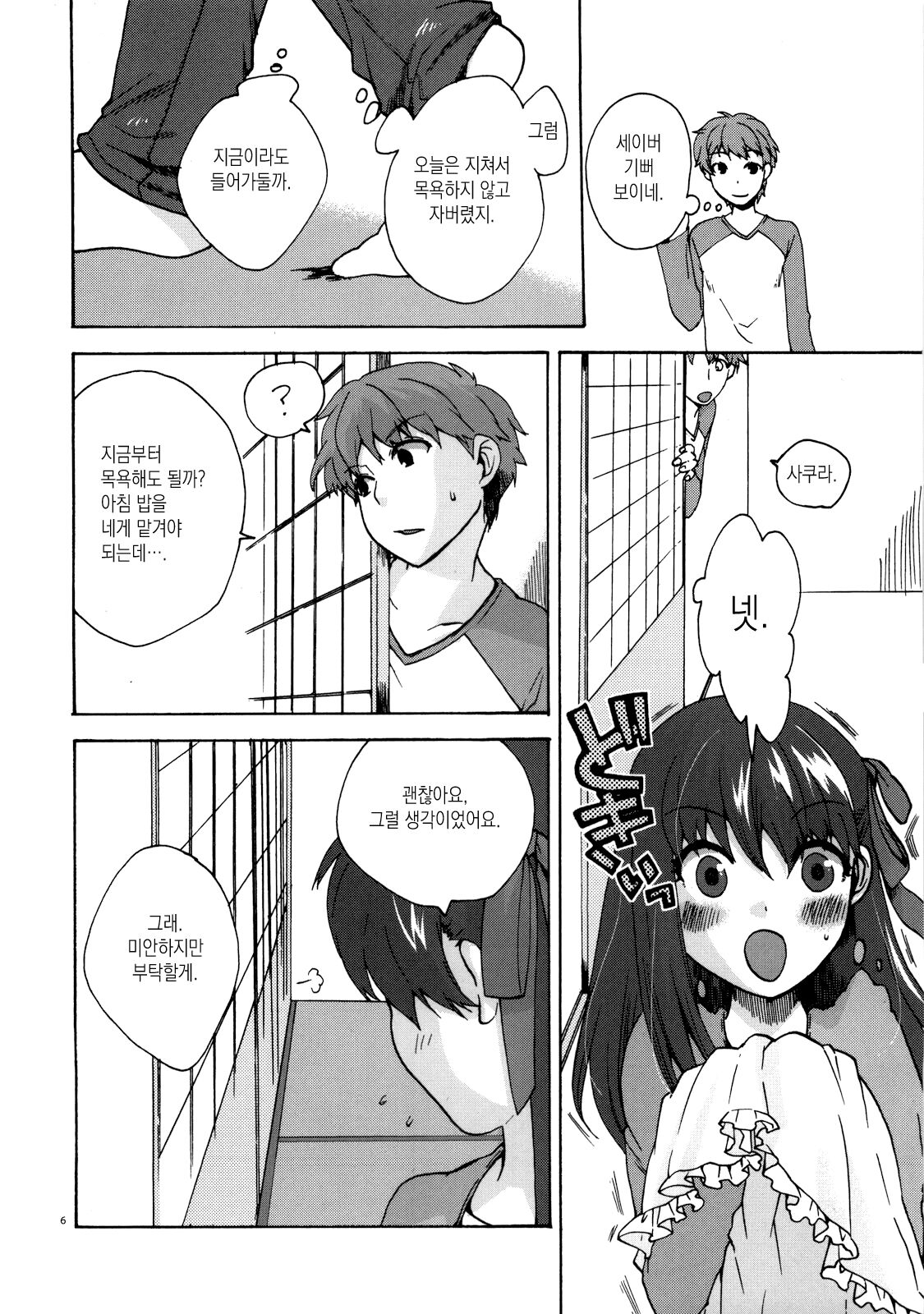 Naisho no Omamagoto | 비밀 소꿉놀이 page 5 full