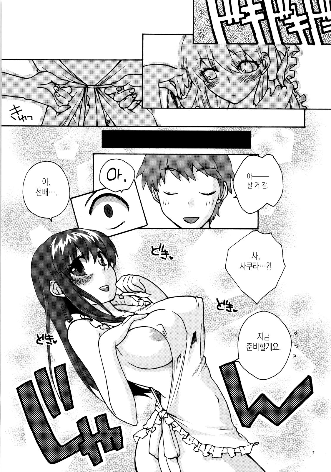 Naisho no Omamagoto | 비밀 소꿉놀이 page 6 full