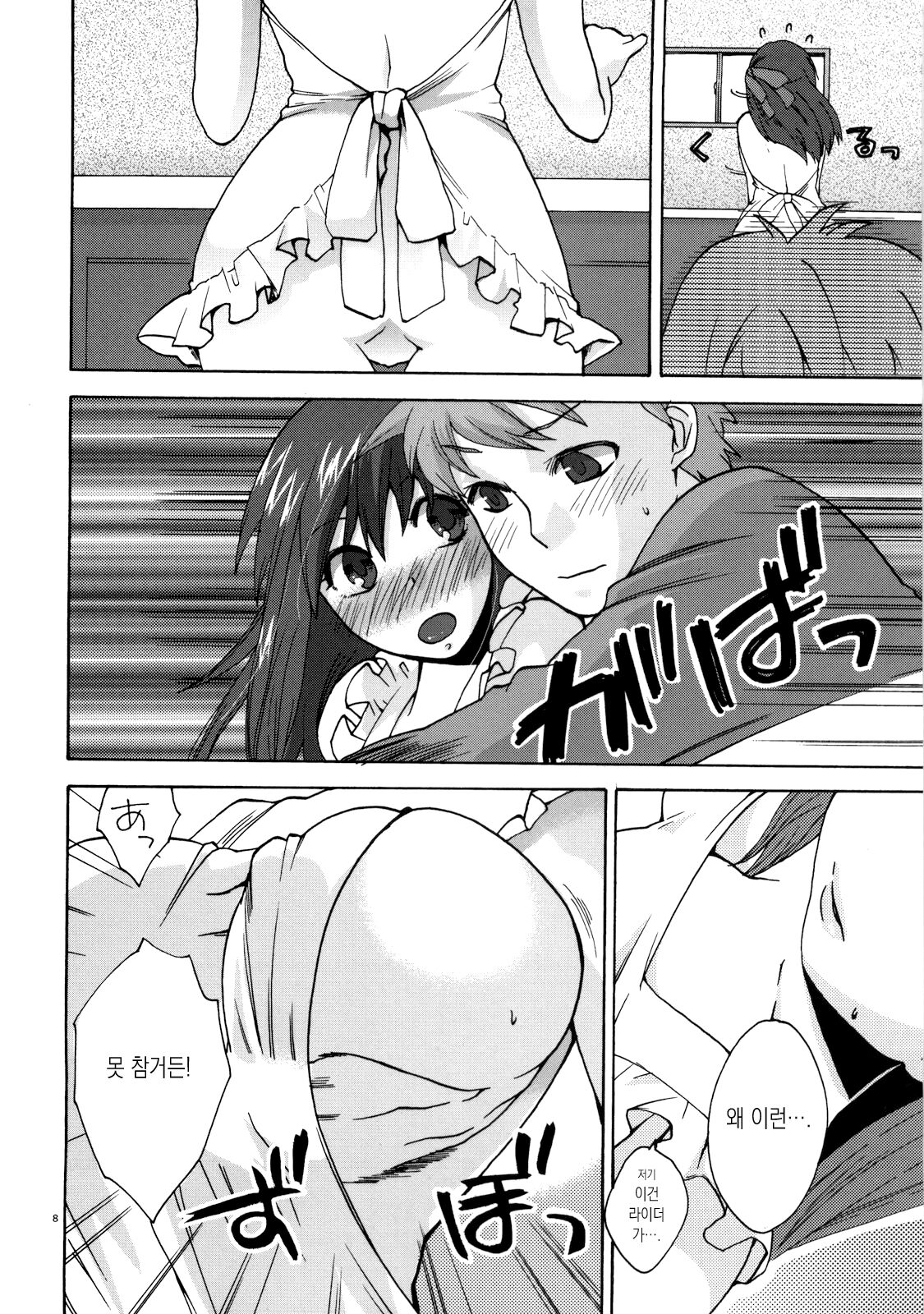 Naisho no Omamagoto | 비밀 소꿉놀이 page 7 full