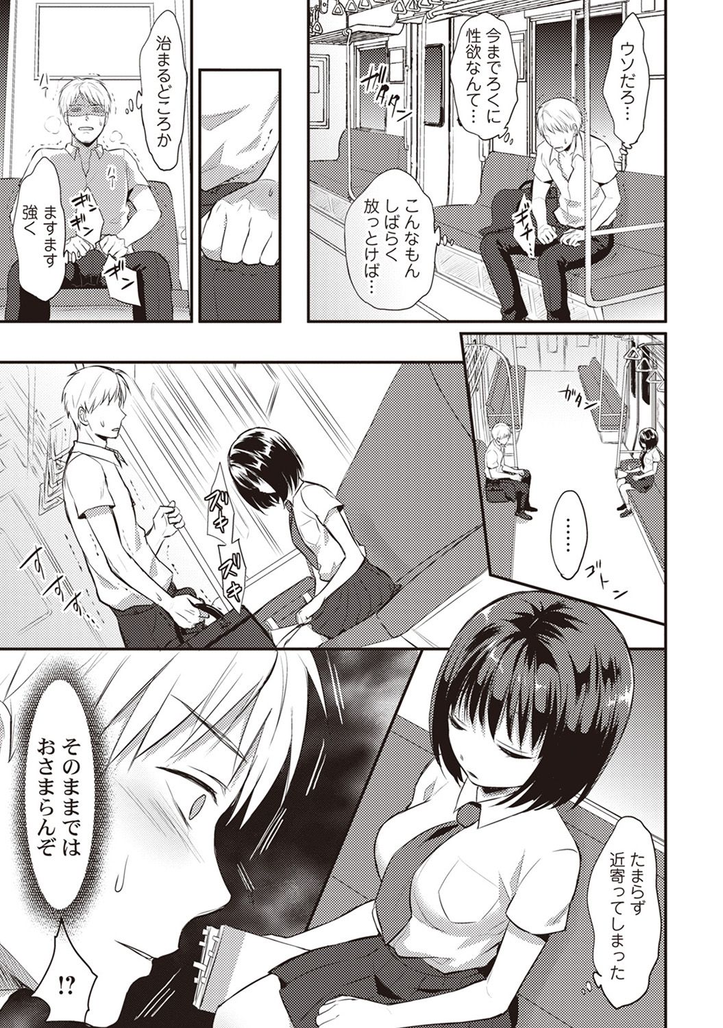 Zesshokukei Danshi, Seiyoku o Shiru Ch. 1-40 page 10 full