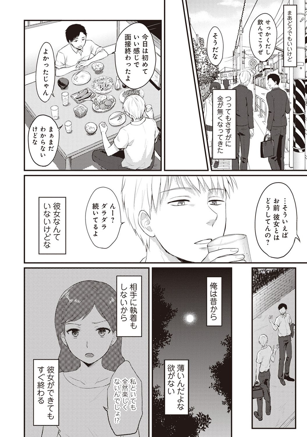 Zesshokukei Danshi, Seiyoku o Shiru Ch. 1-40 page 3 full