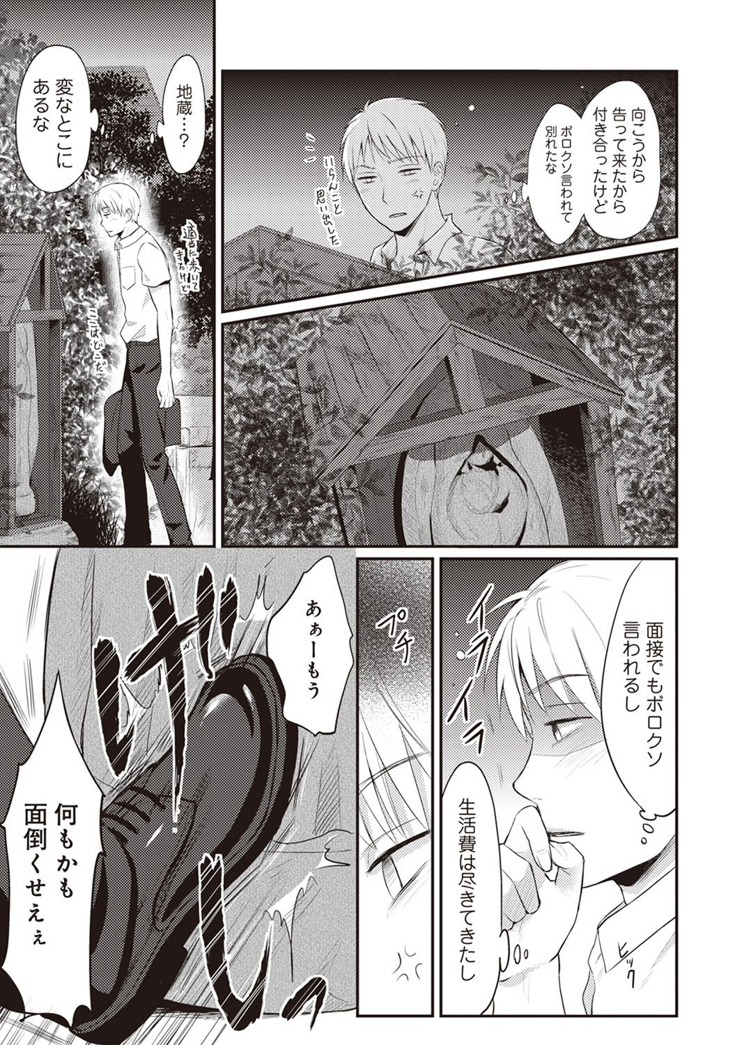 Zesshokukei Danshi, Seiyoku o Shiru Ch. 1-40 page 4 full