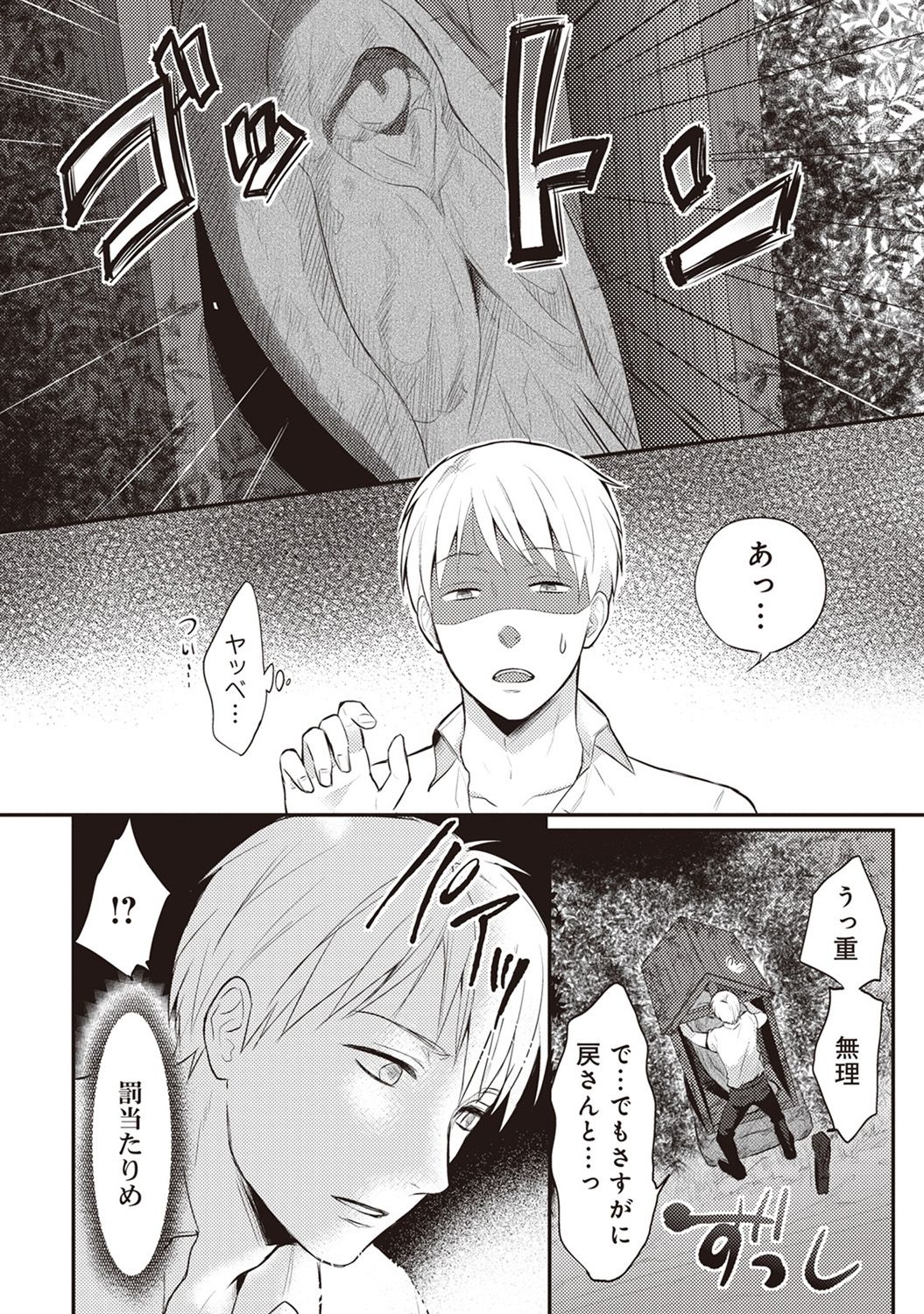 Zesshokukei Danshi, Seiyoku o Shiru Ch. 1-40 page 5 full