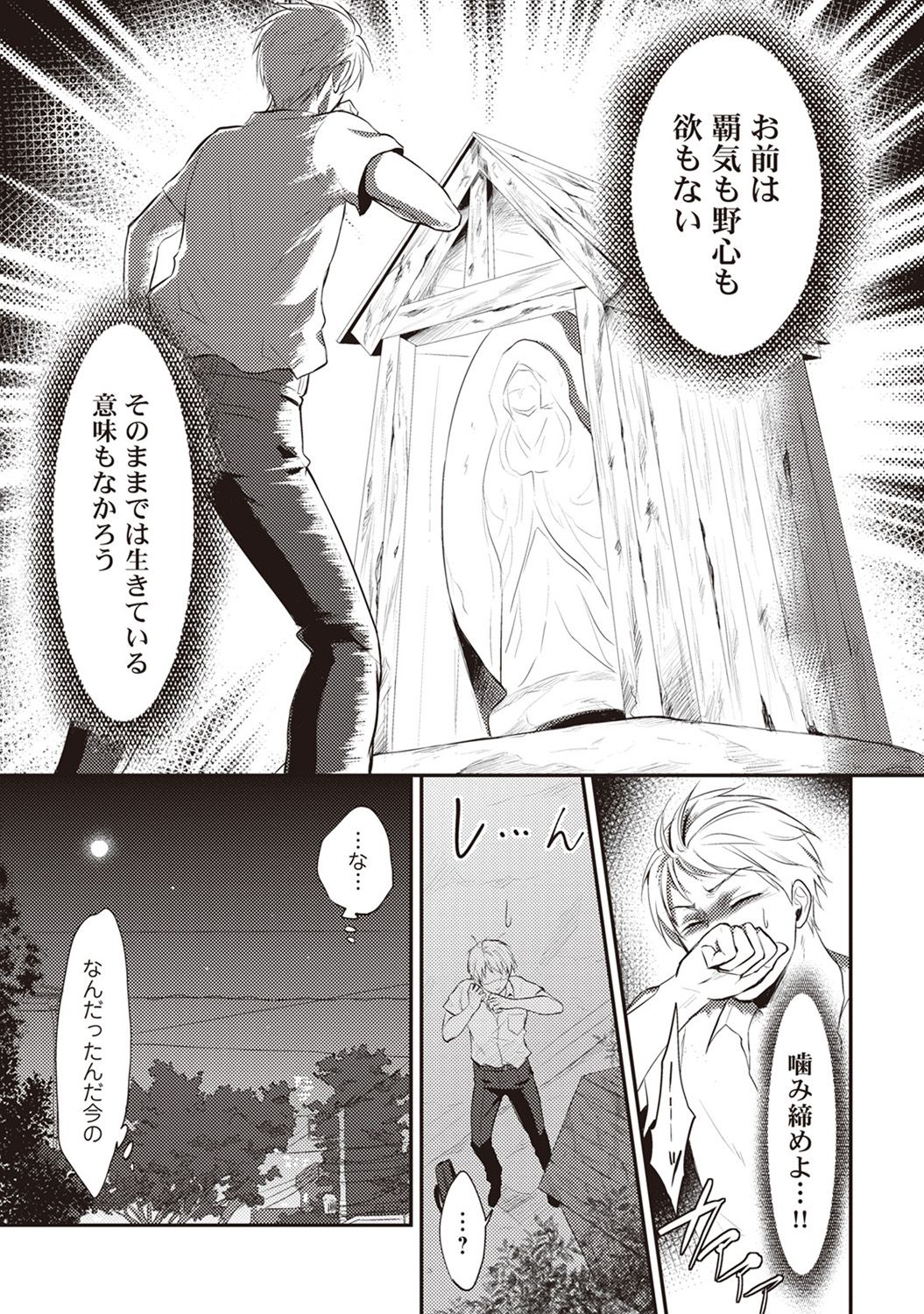 Zesshokukei Danshi, Seiyoku o Shiru Ch. 1-40 page 6 full
