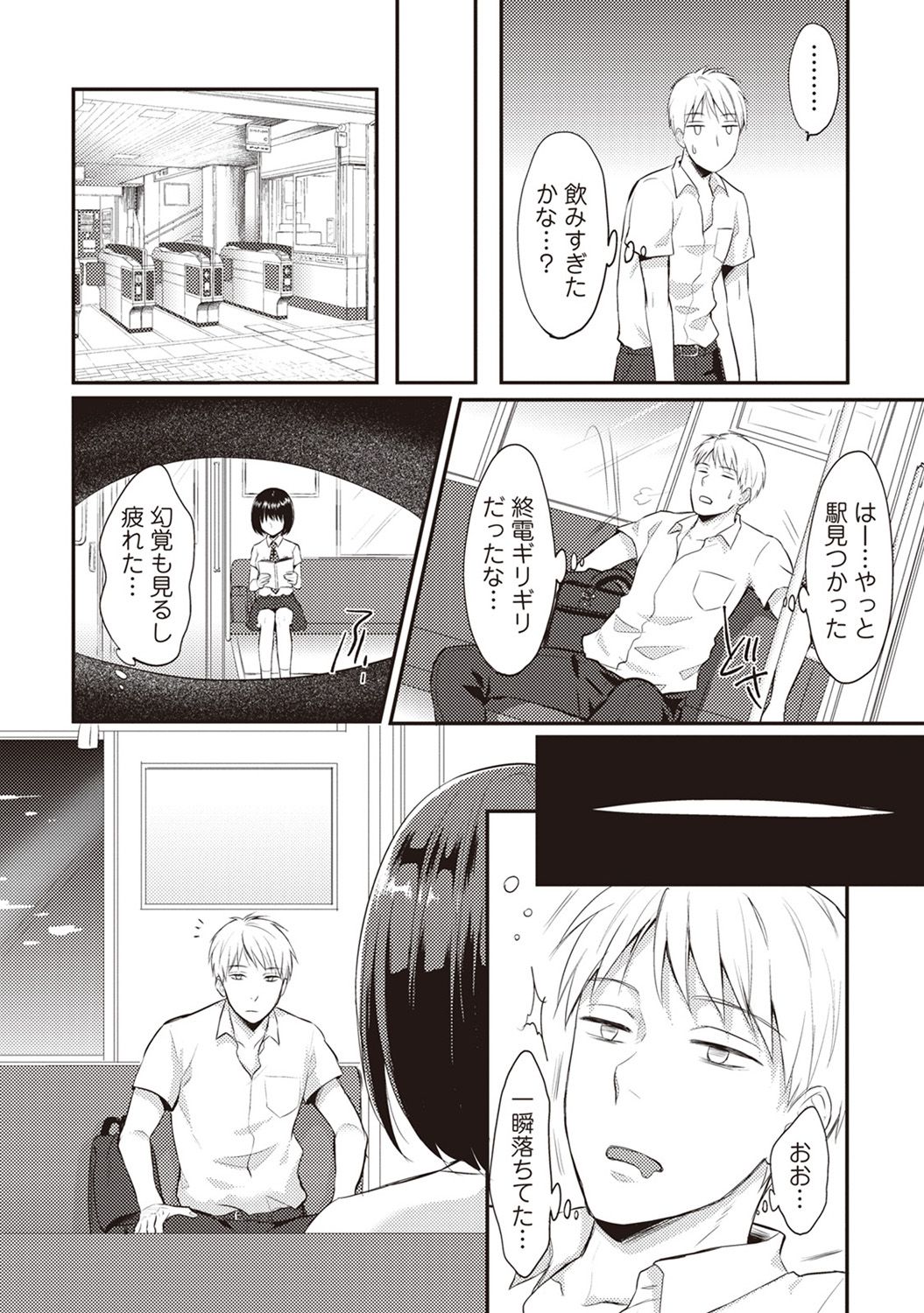 Zesshokukei Danshi, Seiyoku o Shiru Ch. 1-40 page 7 full