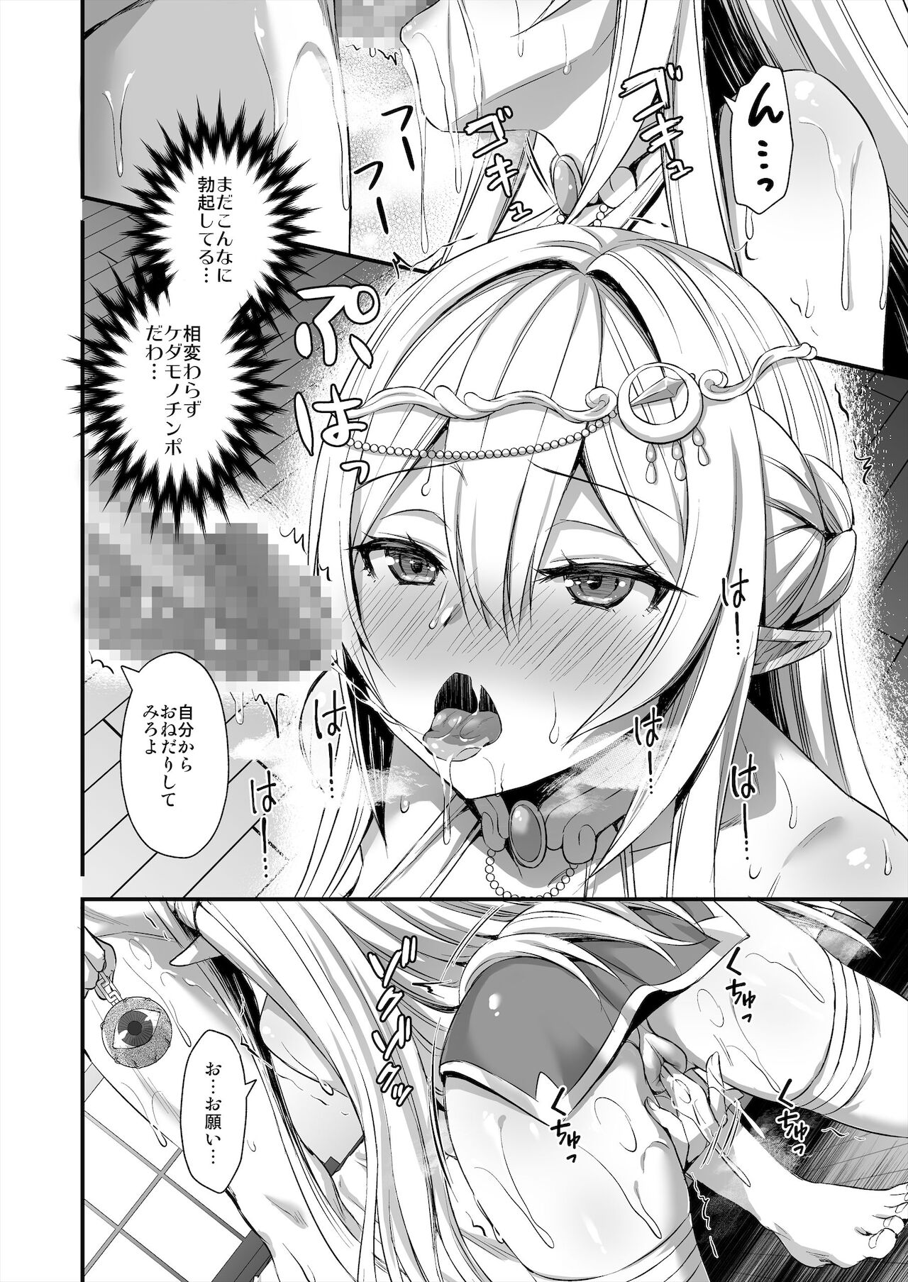 Isekai Elf Hatsujou no Magan 2 -Makyou Hen- page 5 full