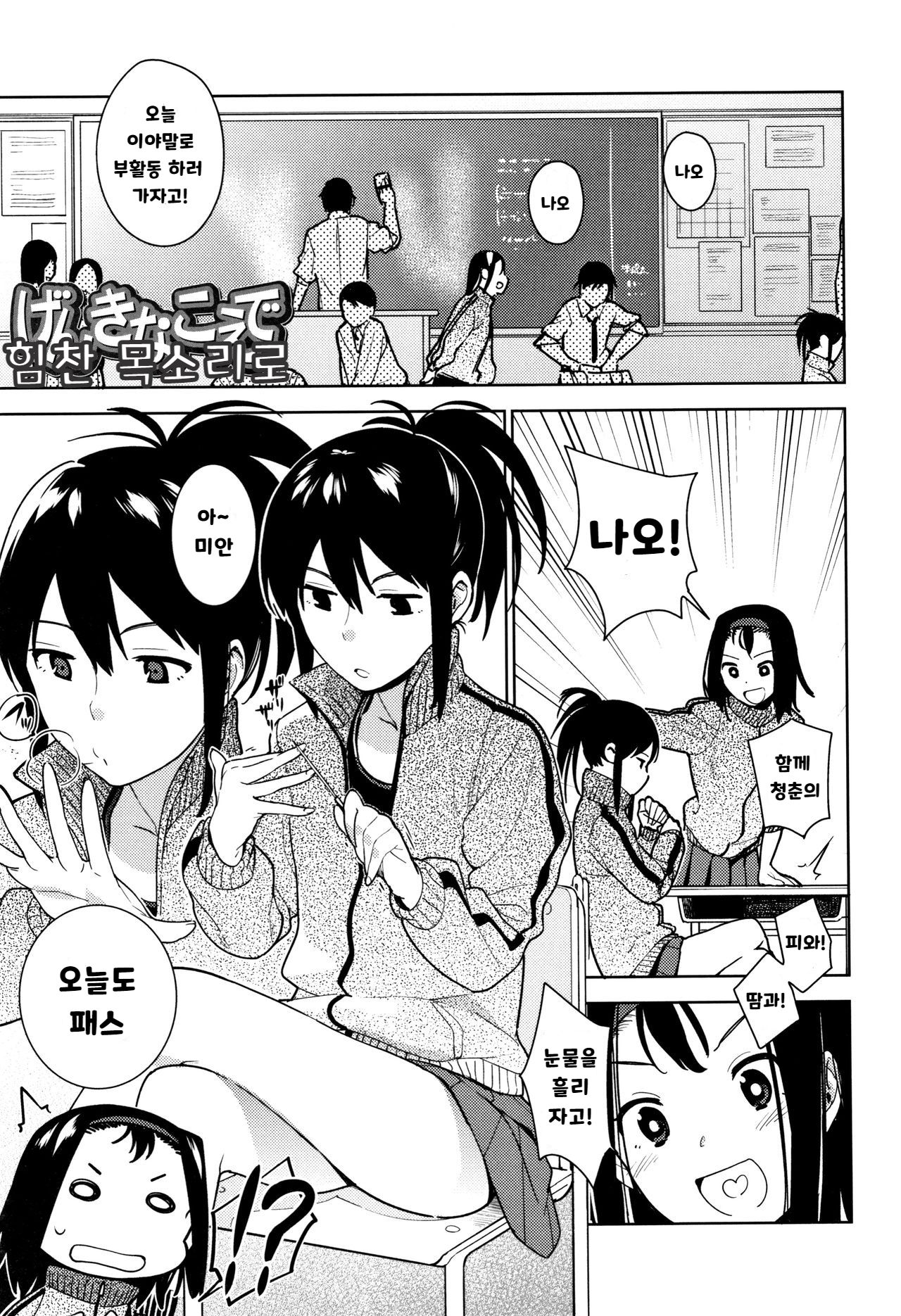 Genki na Koe de | 힘찬 목소리로 page 1 full