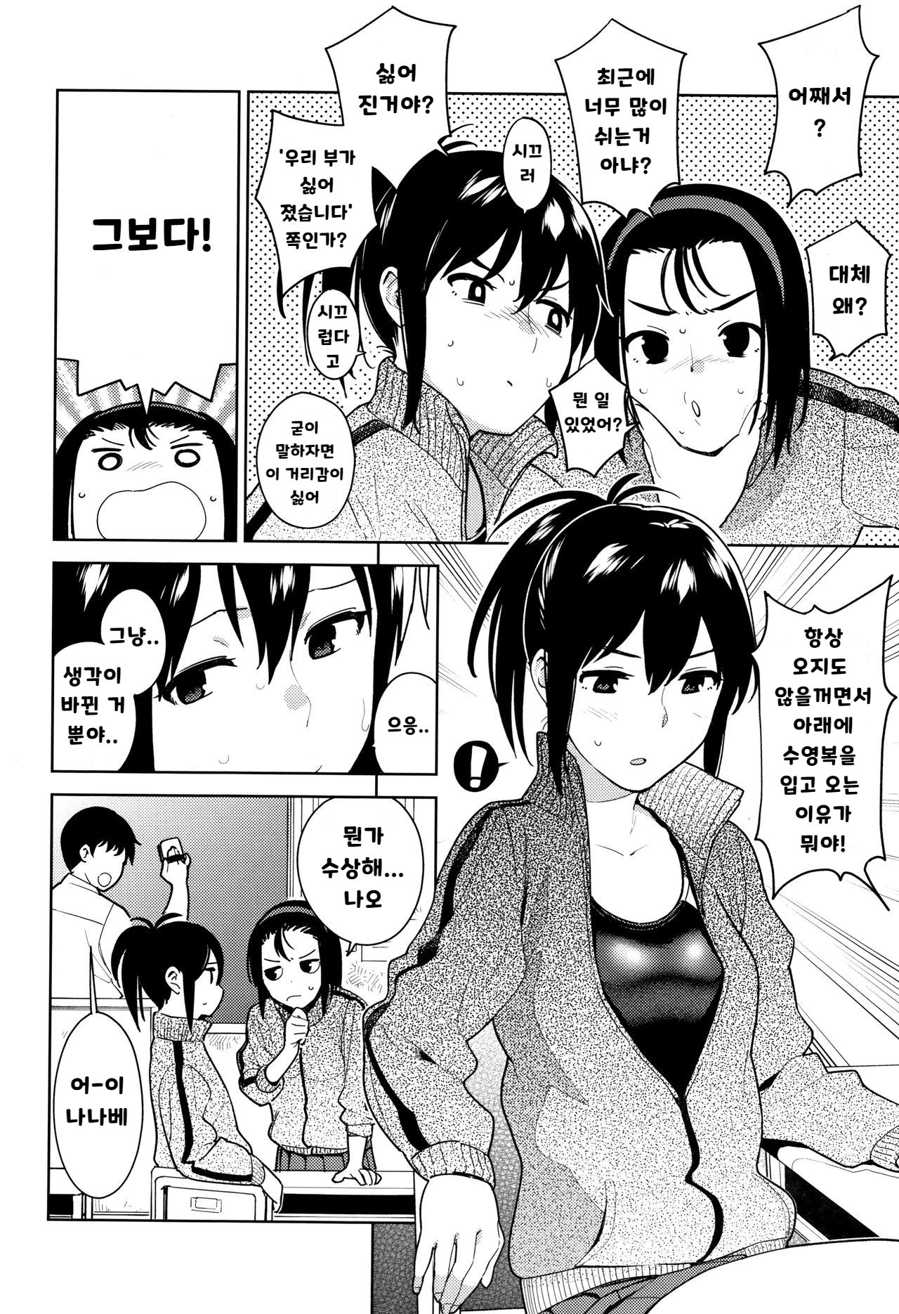 Genki na Koe de | 힘찬 목소리로 page 2 full