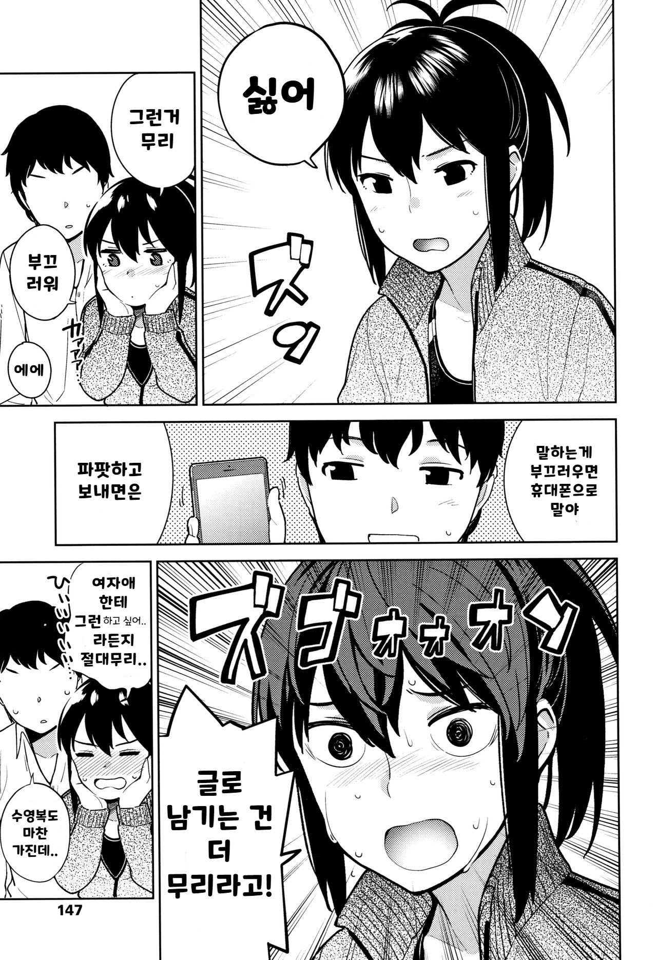 Genki na Koe de | 힘찬 목소리로 page 7 full
