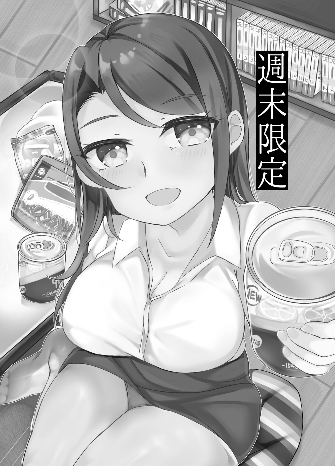 週末限定 page 2 full