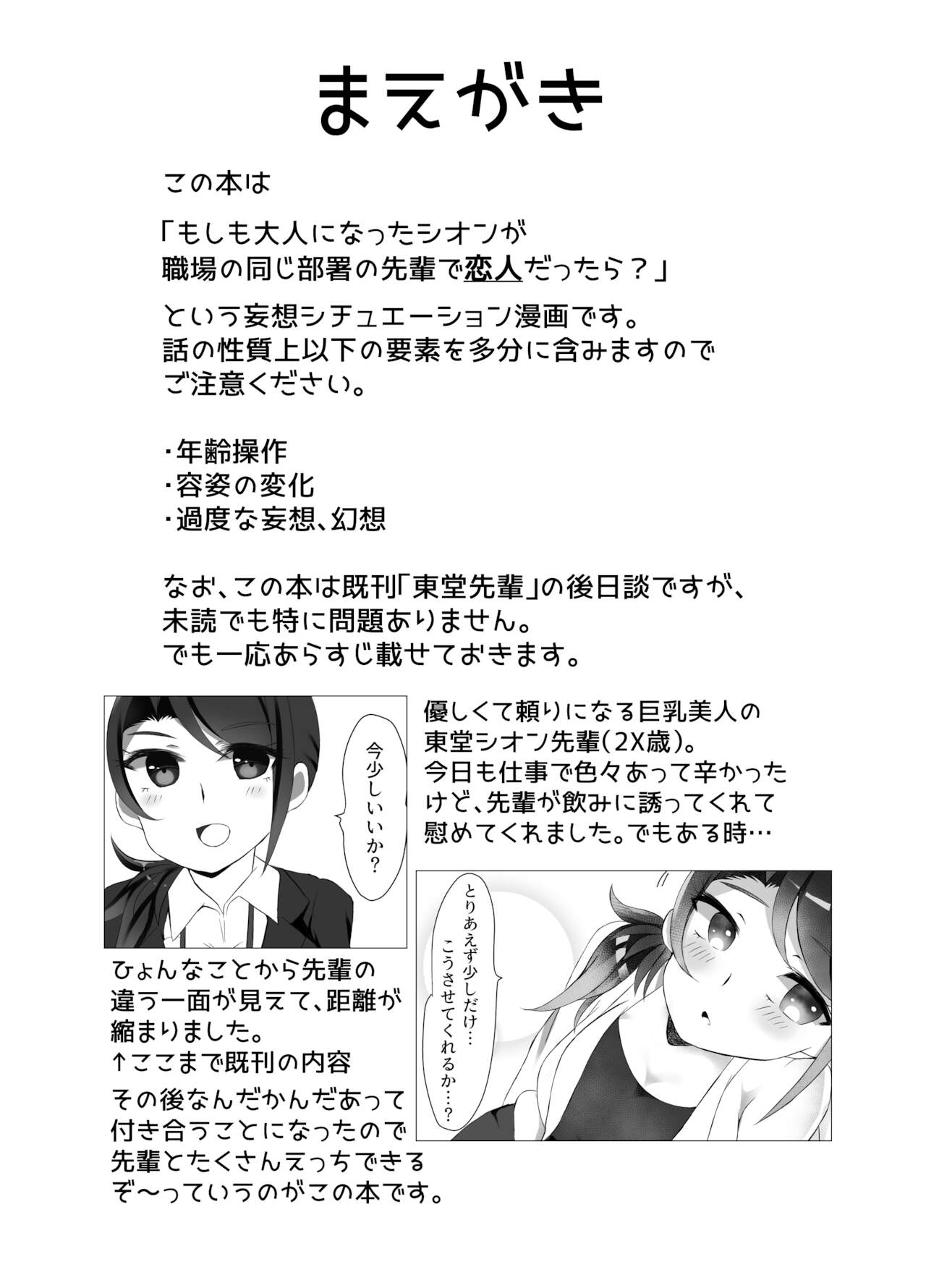 週末限定 page 3 full