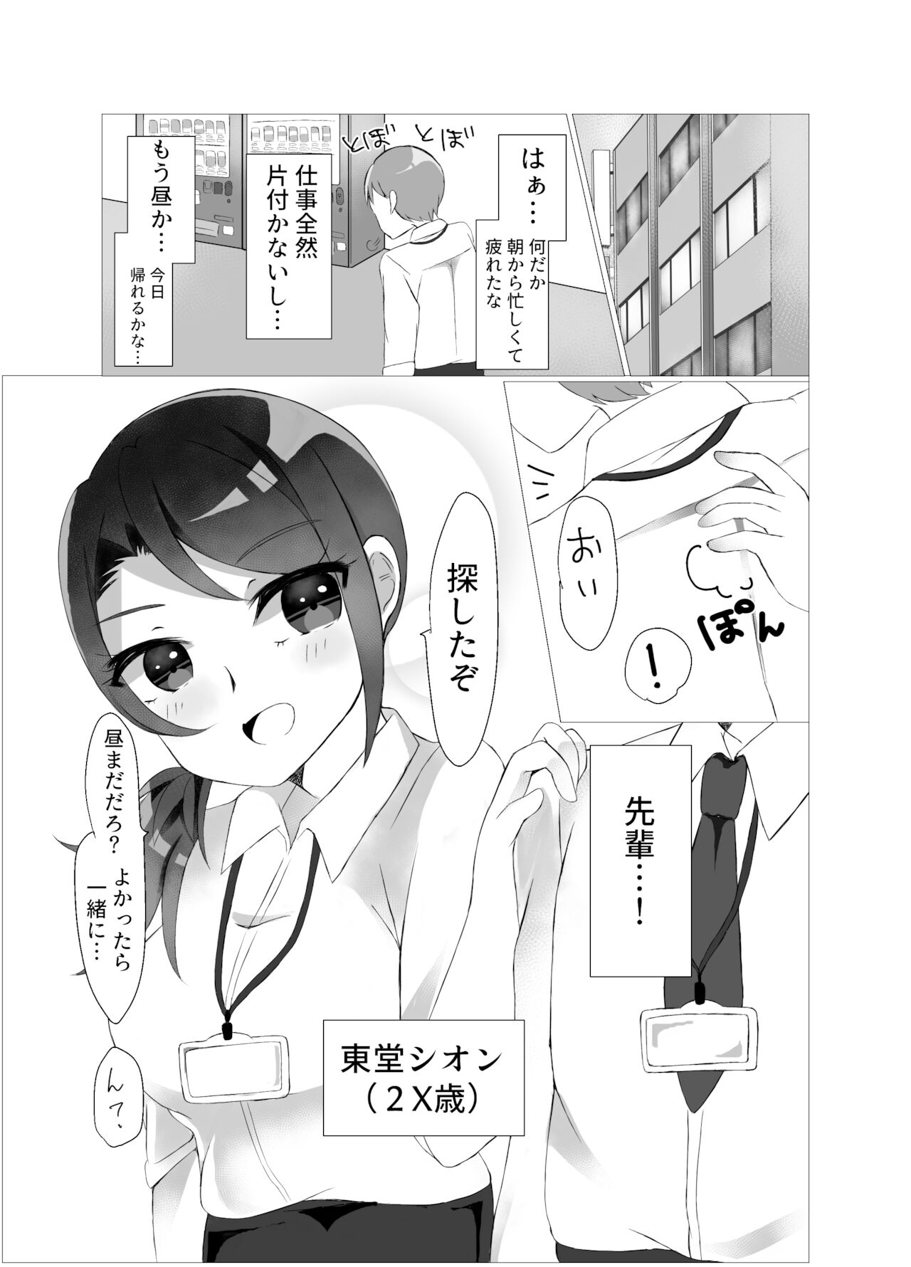週末限定 page 4 full