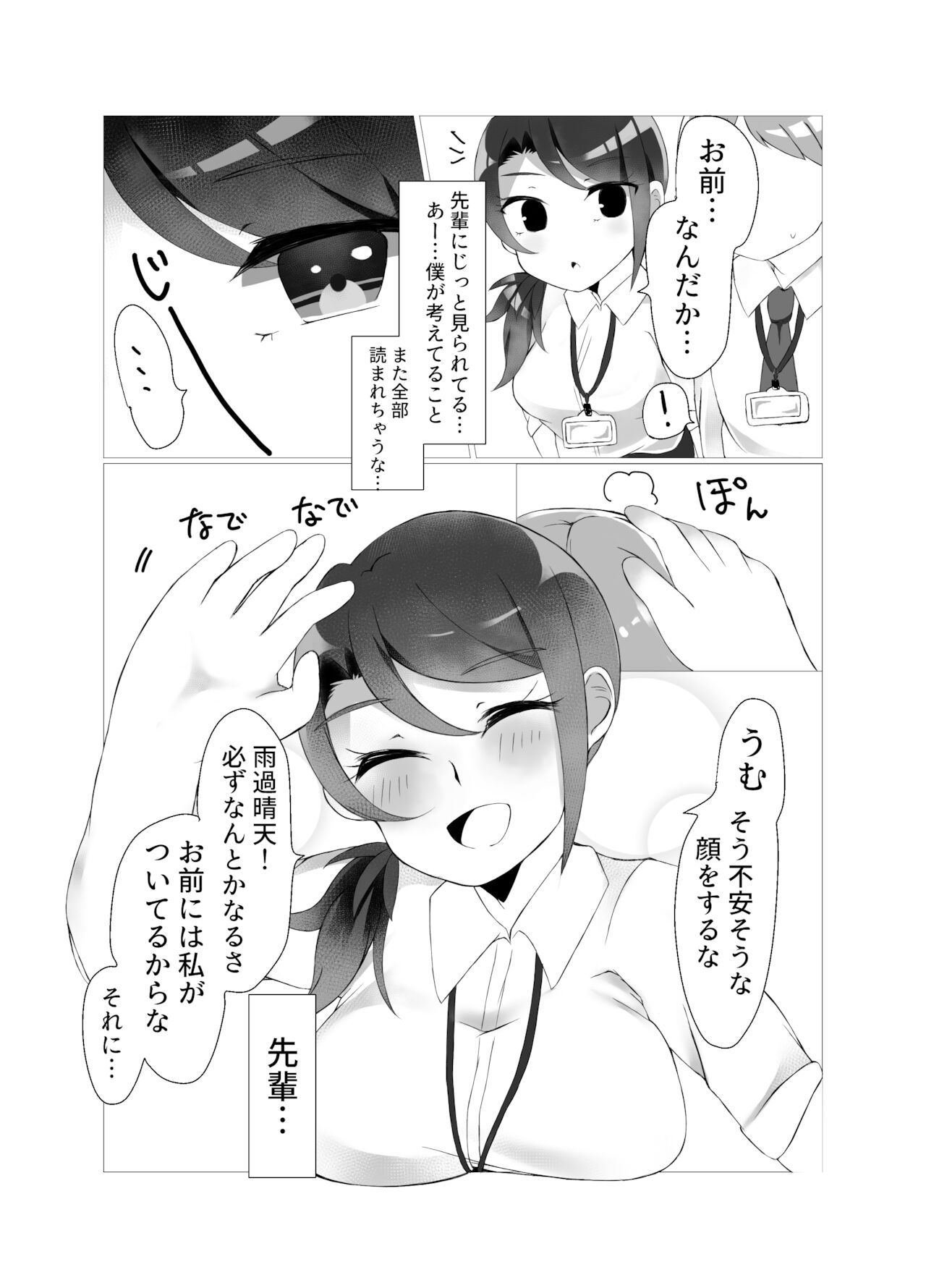 週末限定 page 5 full