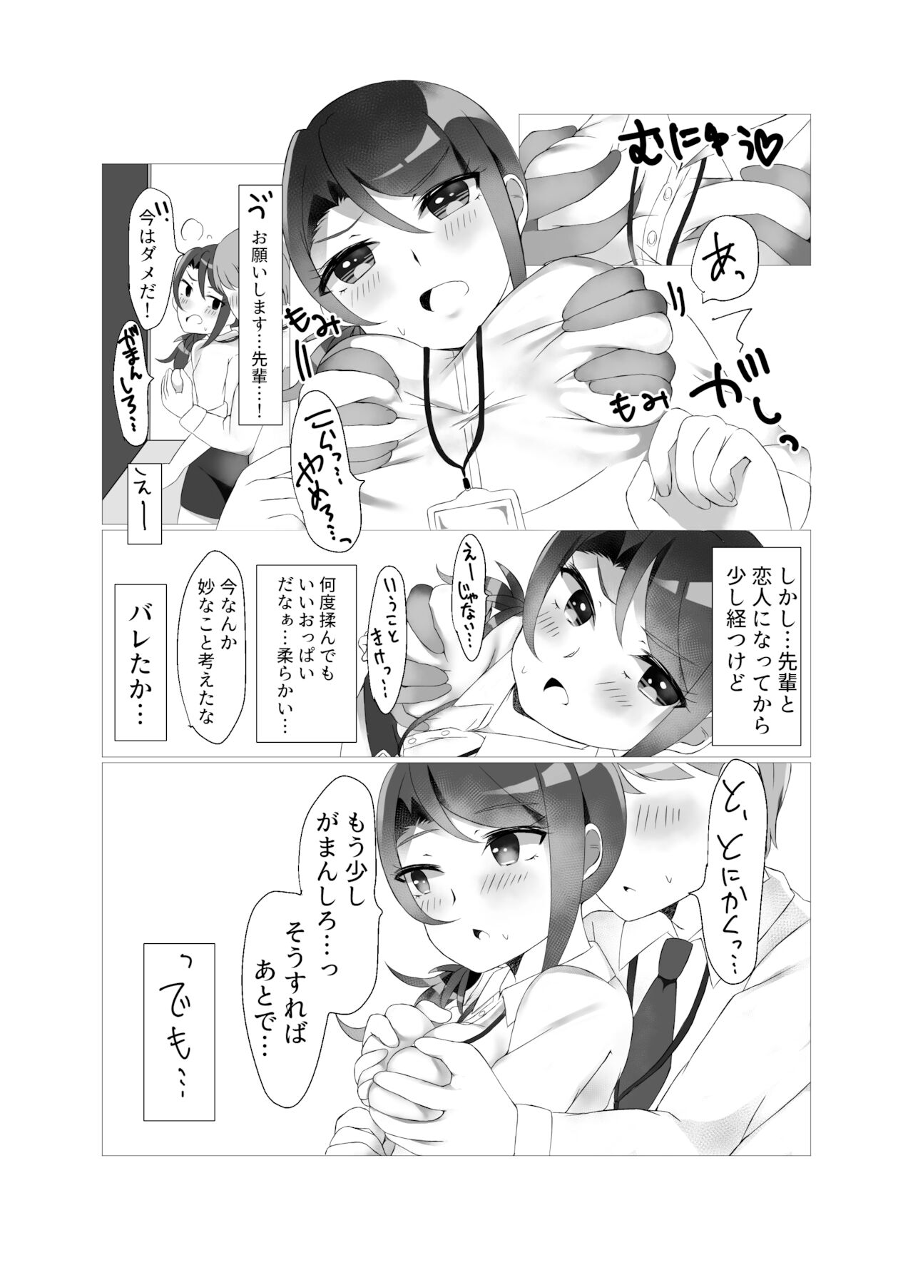 週末限定 page 8 full