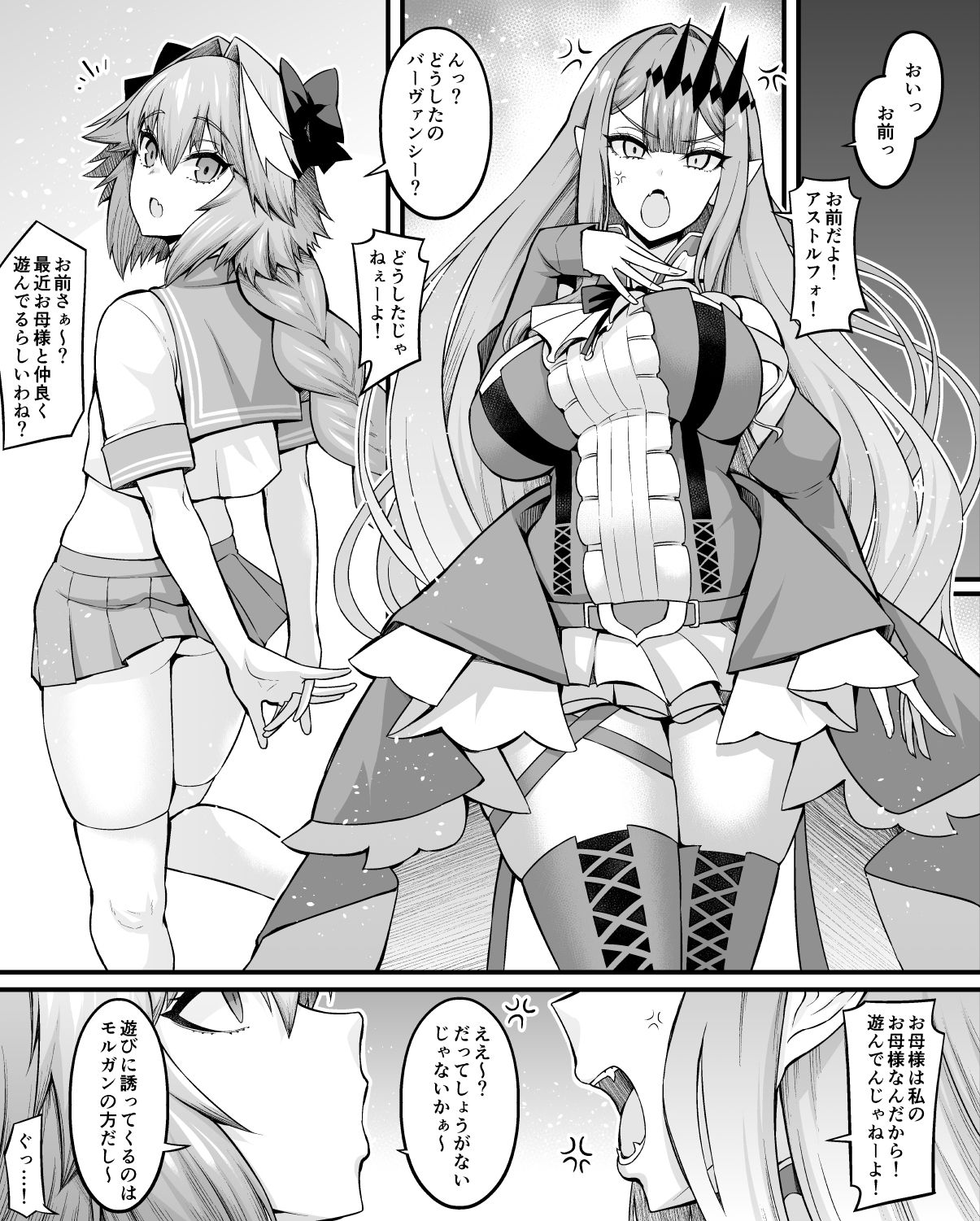 Fairy Knight Tristan page 3 full